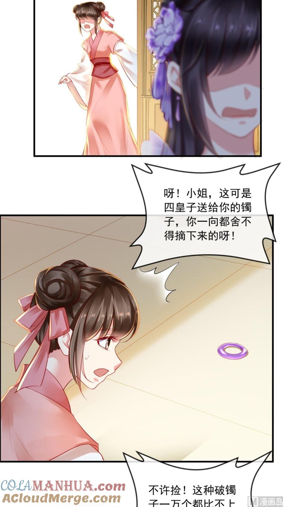 《痴傻毒妃不好惹》第38话 惩戒 第11页