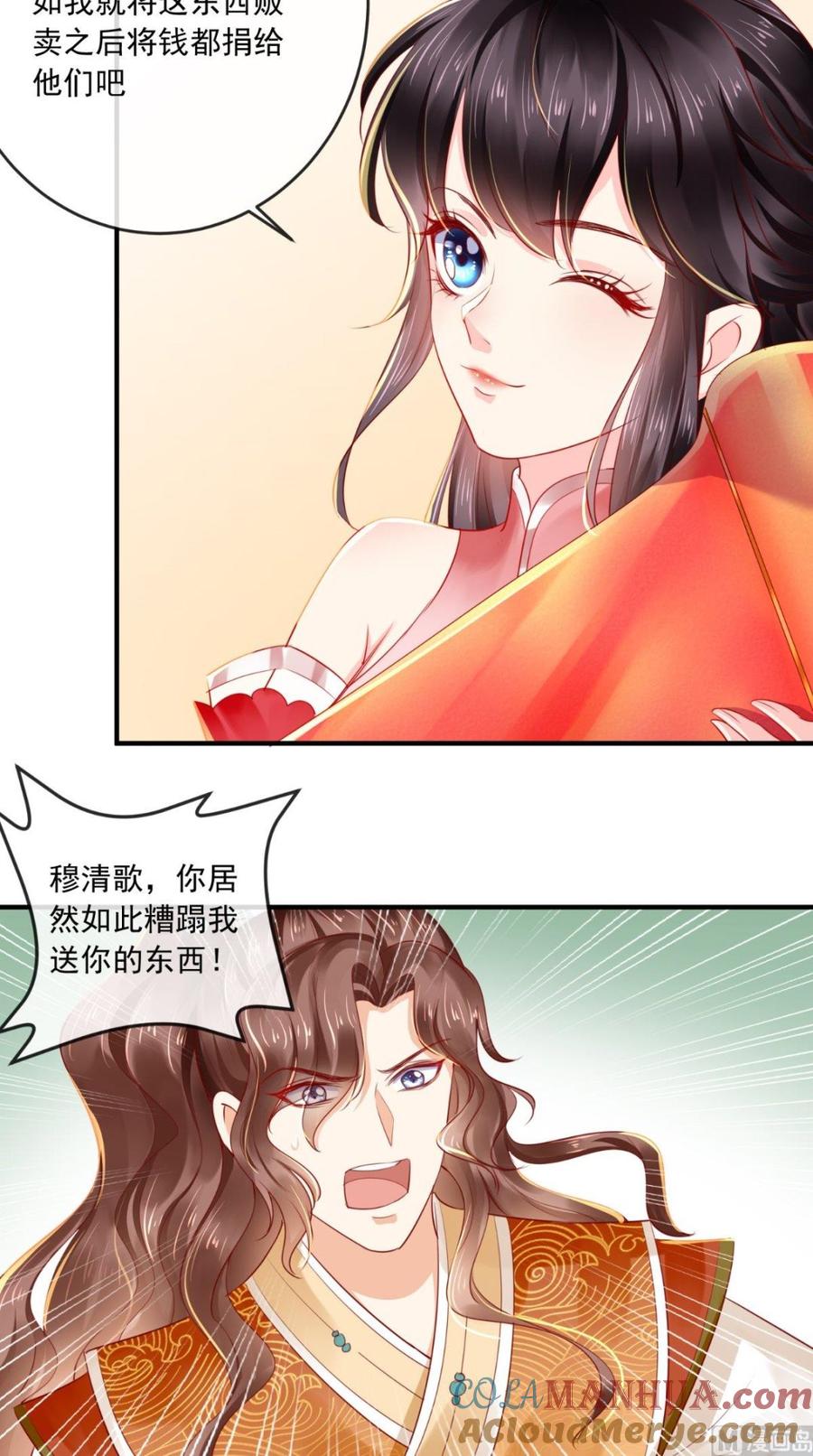 《痴傻毒妃不好惹》第38话 惩戒 第5页