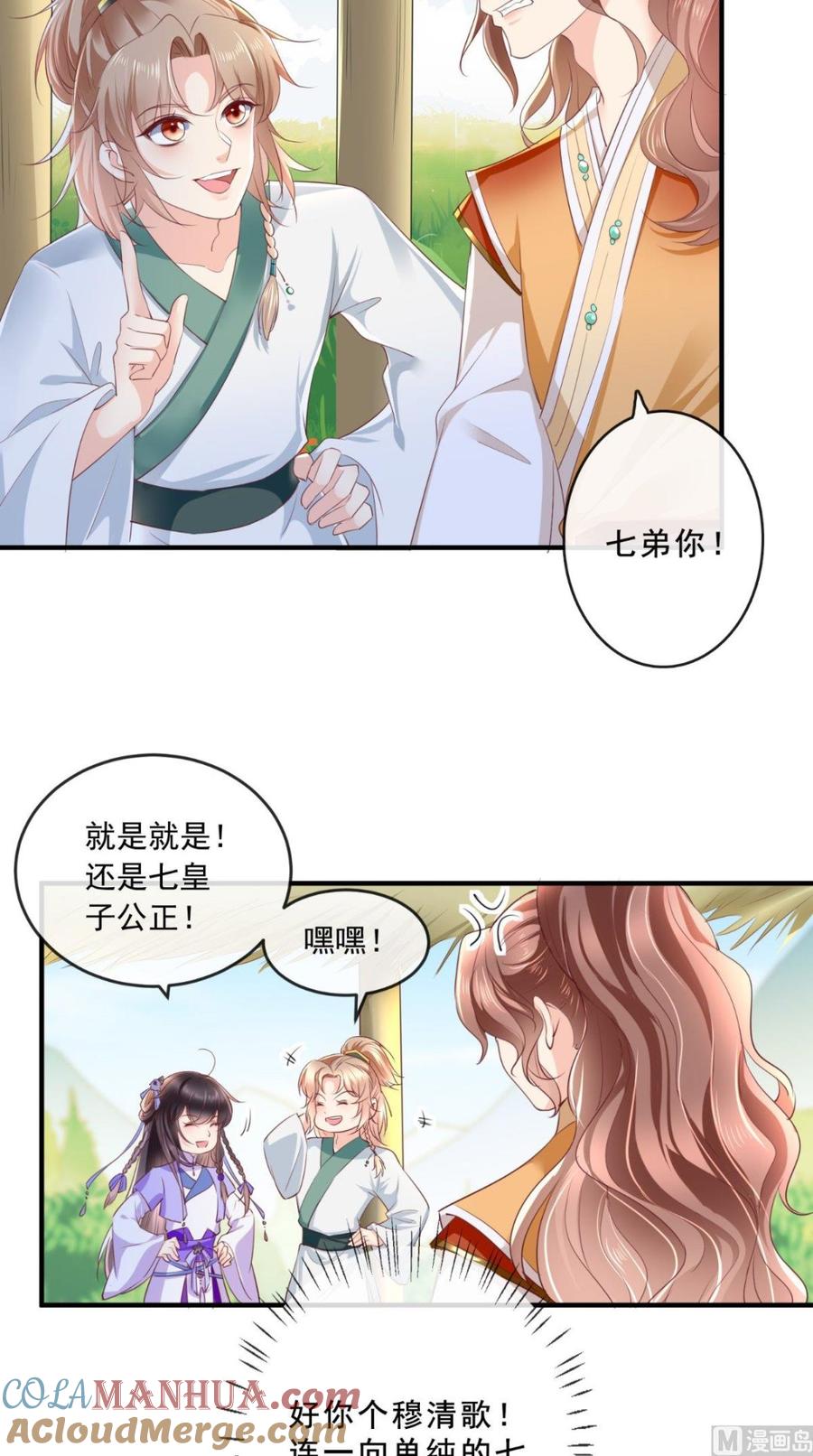 《痴傻毒妃不好惹》第38话 惩戒 第31页