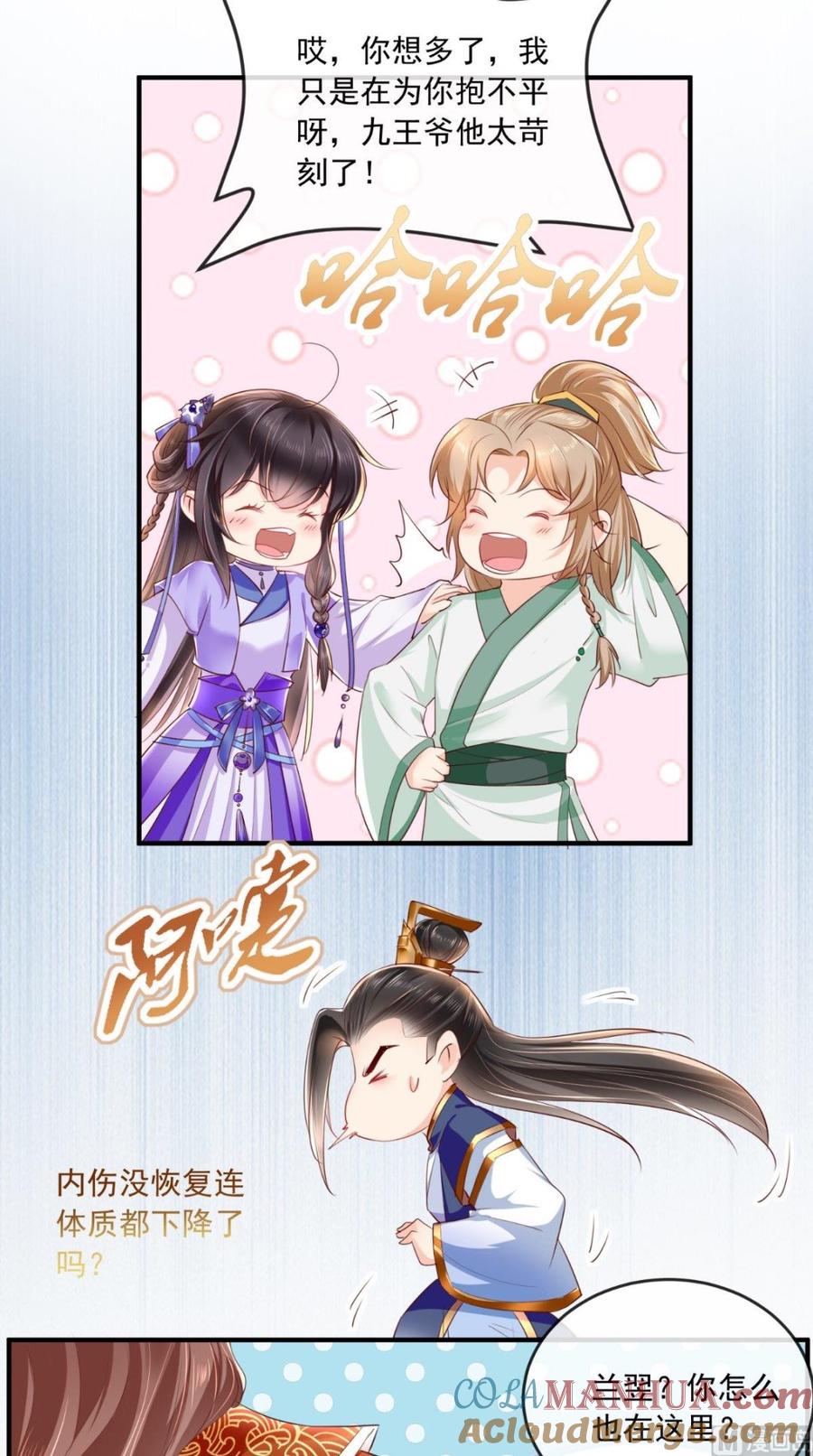 《痴傻毒妃不好惹》第38话 惩戒 第27页