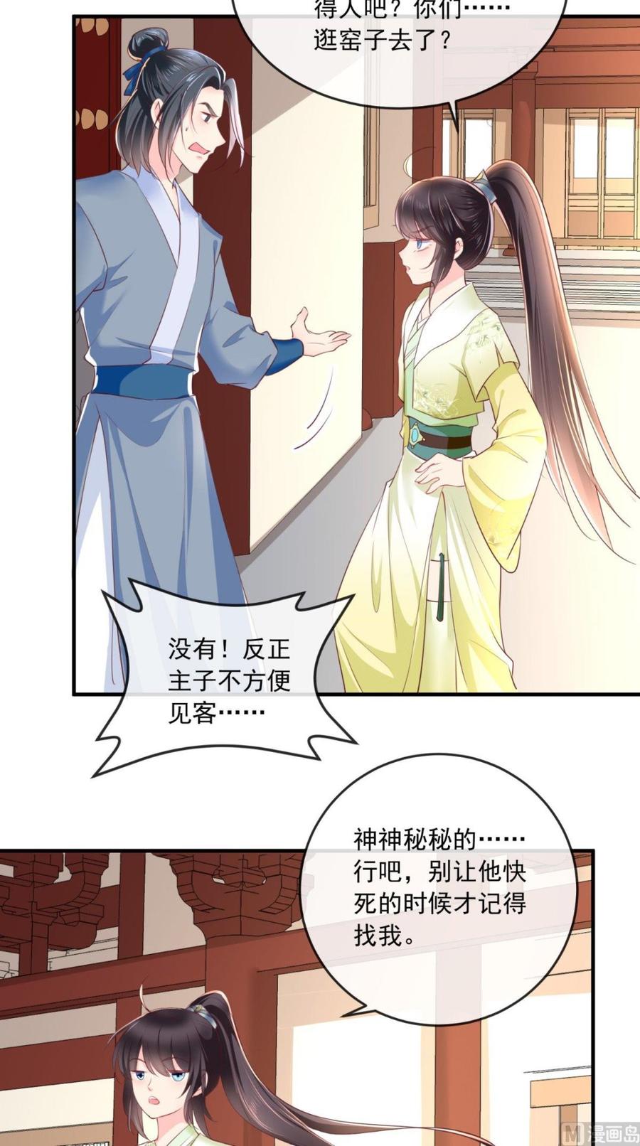 《痴傻毒妃不好惹》第38话 惩戒 第18页