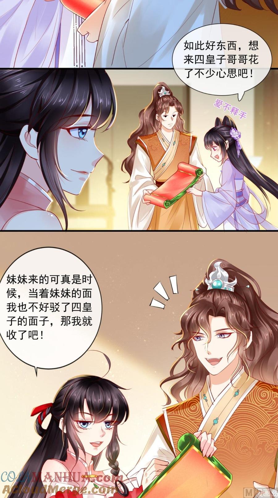 《痴傻毒妃不好惹》第38话 惩戒 第3页