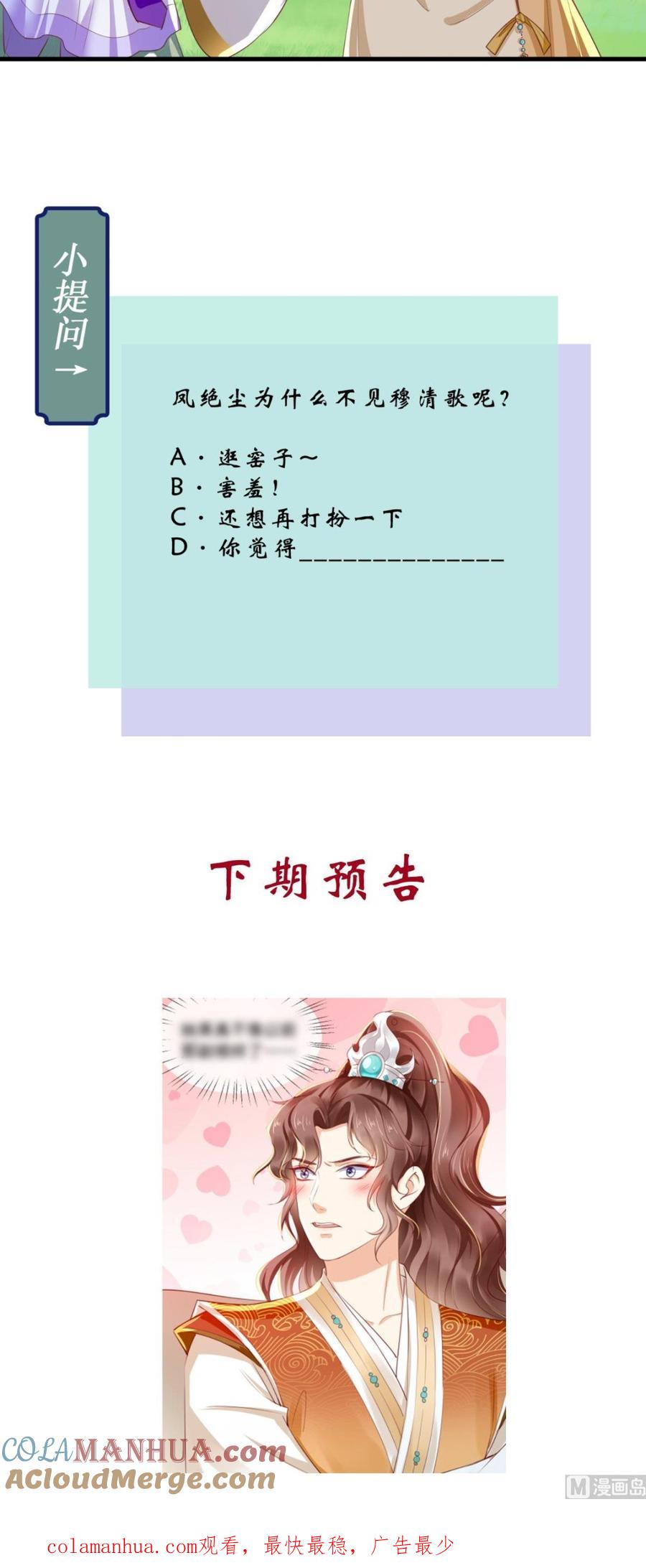 《痴傻毒妃不好惹》第38话 惩戒 第33页