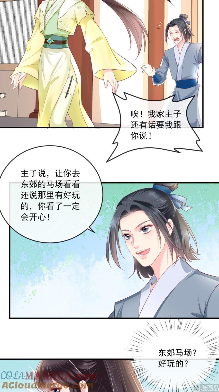 《痴傻毒妃不好惹》第38话 惩戒 第19页