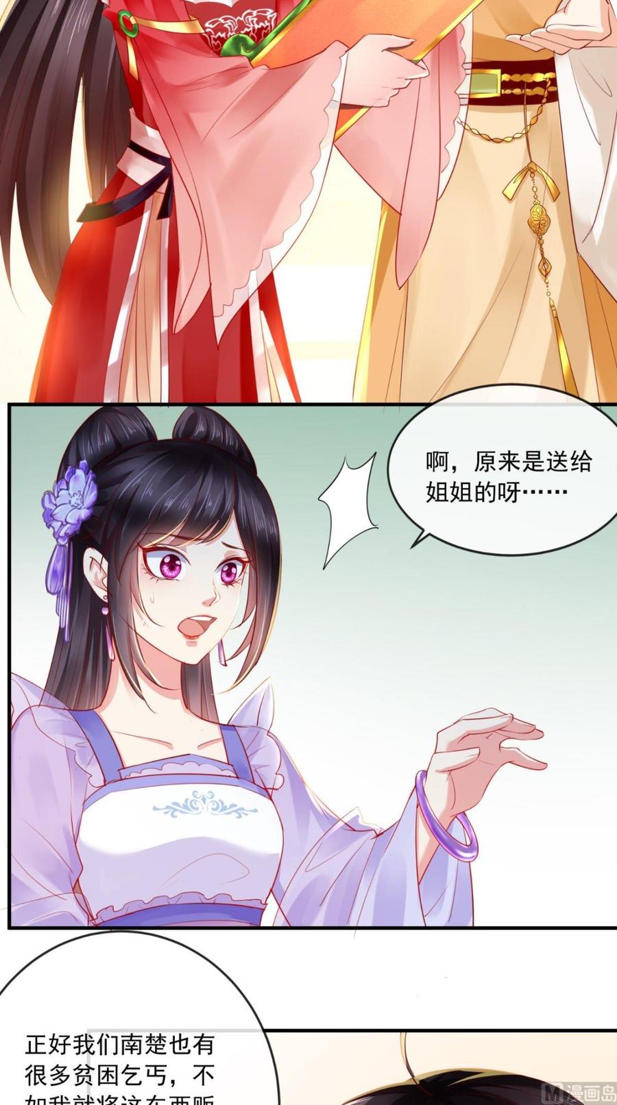 《痴傻毒妃不好惹》第38话 惩戒 第4页