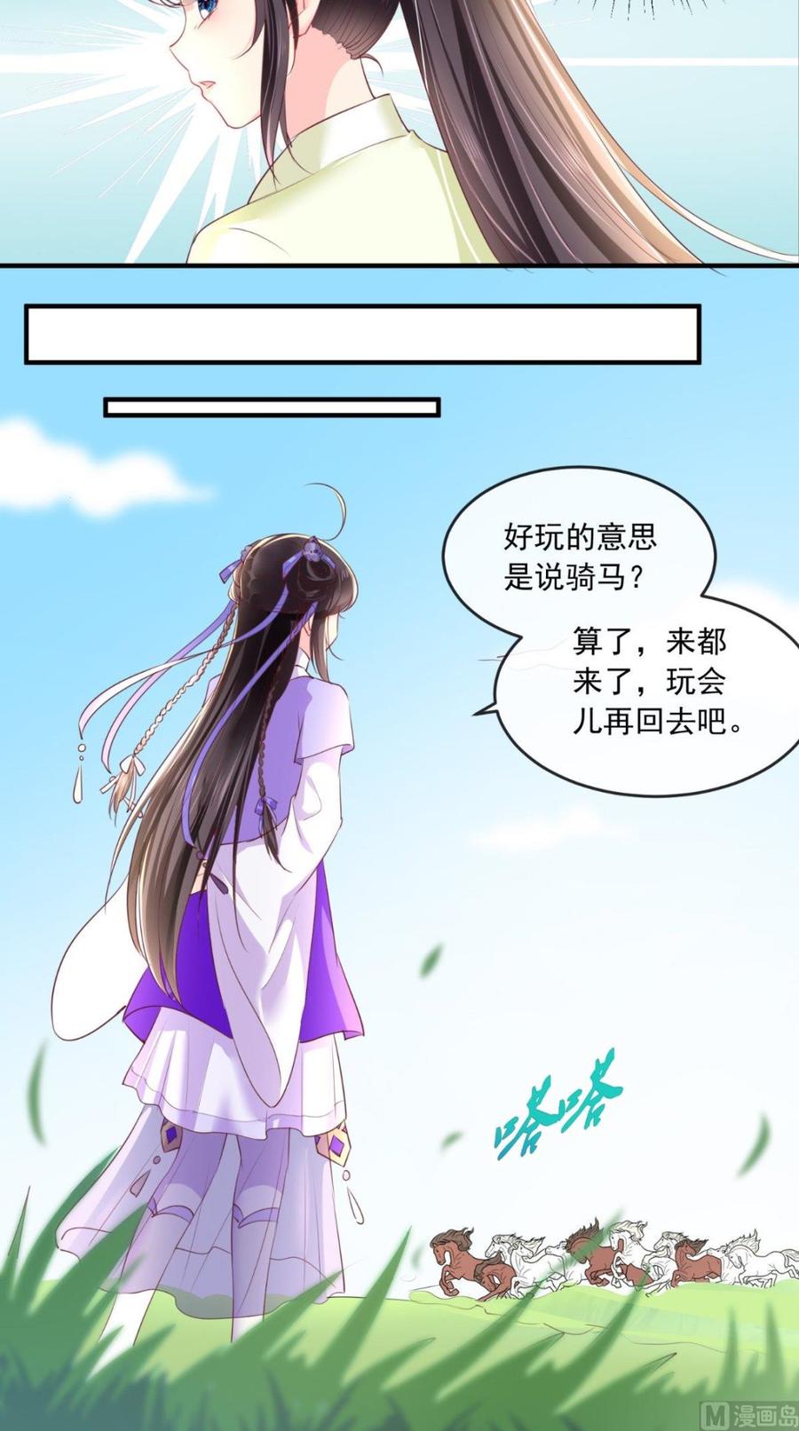 《痴傻毒妃不好惹》第38话 惩戒 第20页