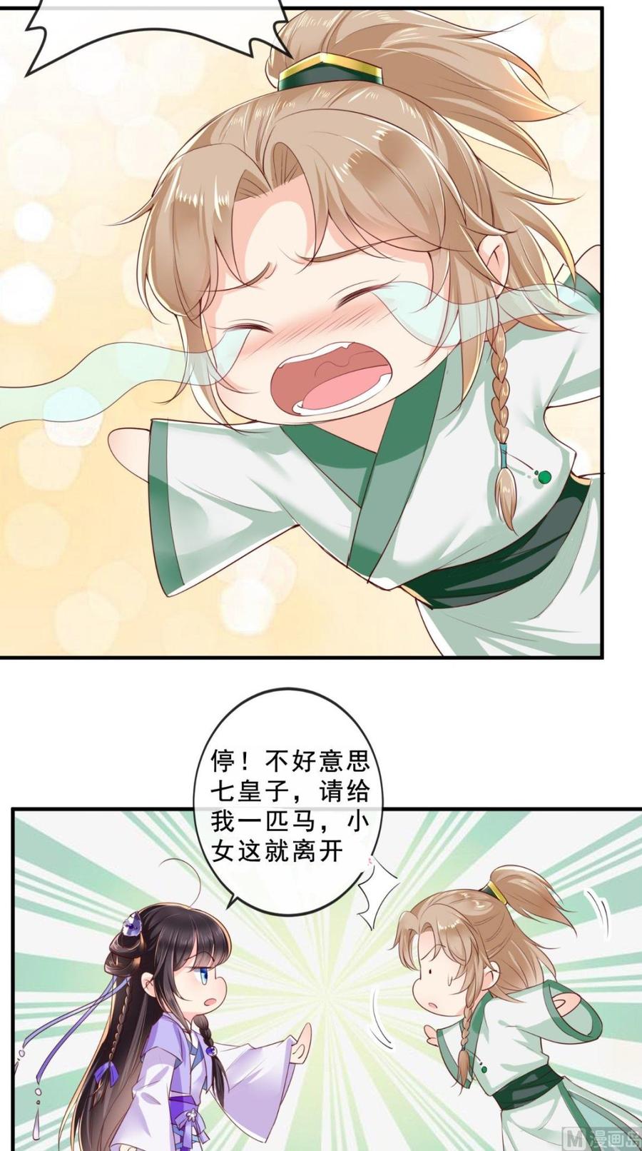 《痴傻毒妃不好惹》第38话 惩戒 第24页