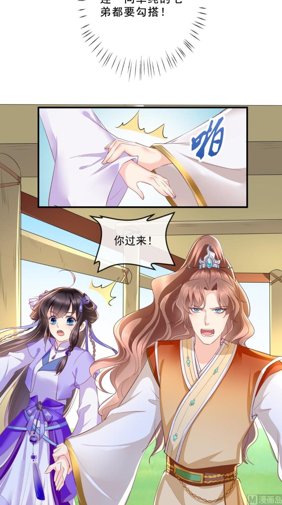 《痴傻毒妃不好惹》第38话 惩戒 第32页