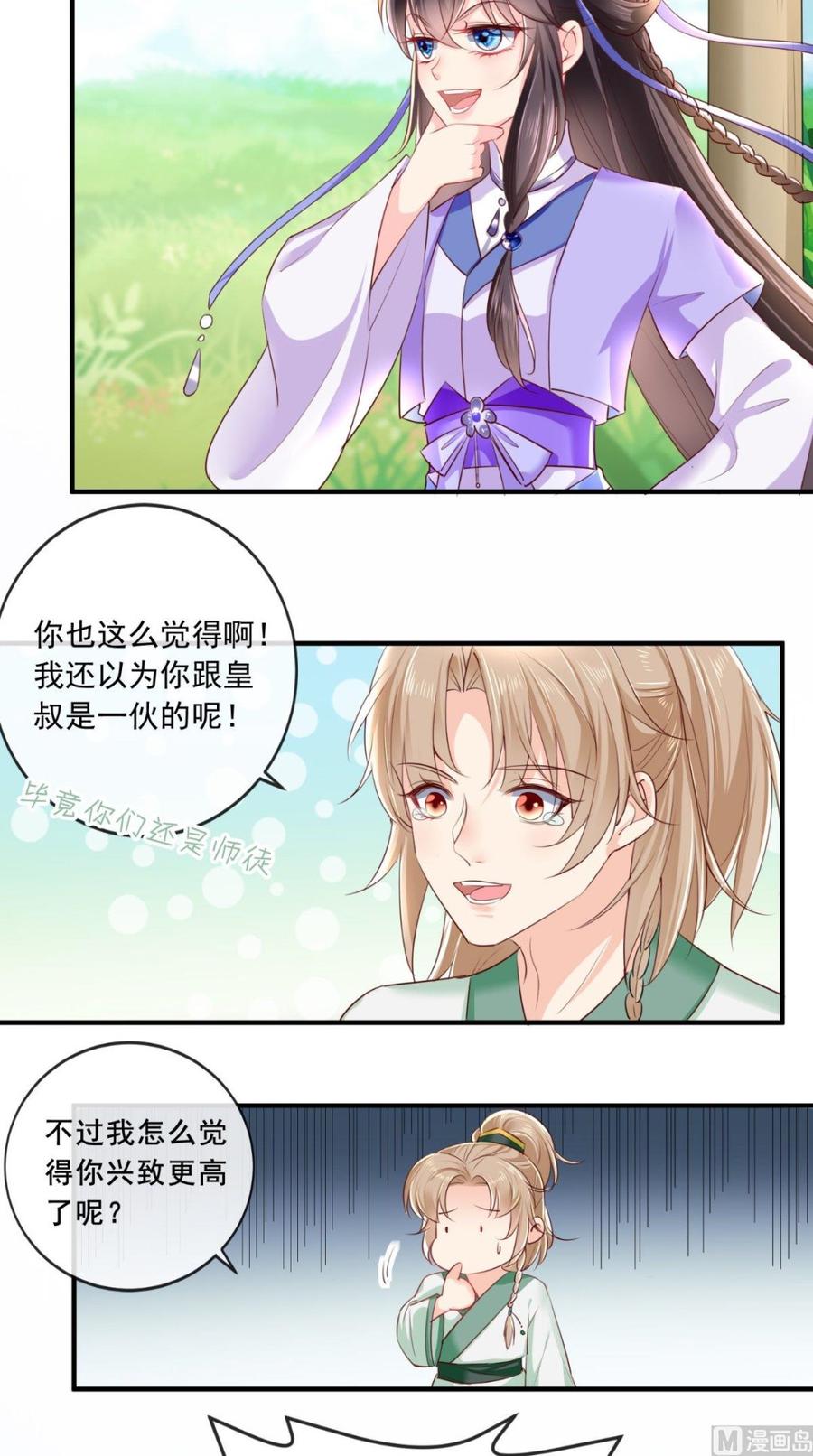 《痴傻毒妃不好惹》第38话 惩戒 第26页