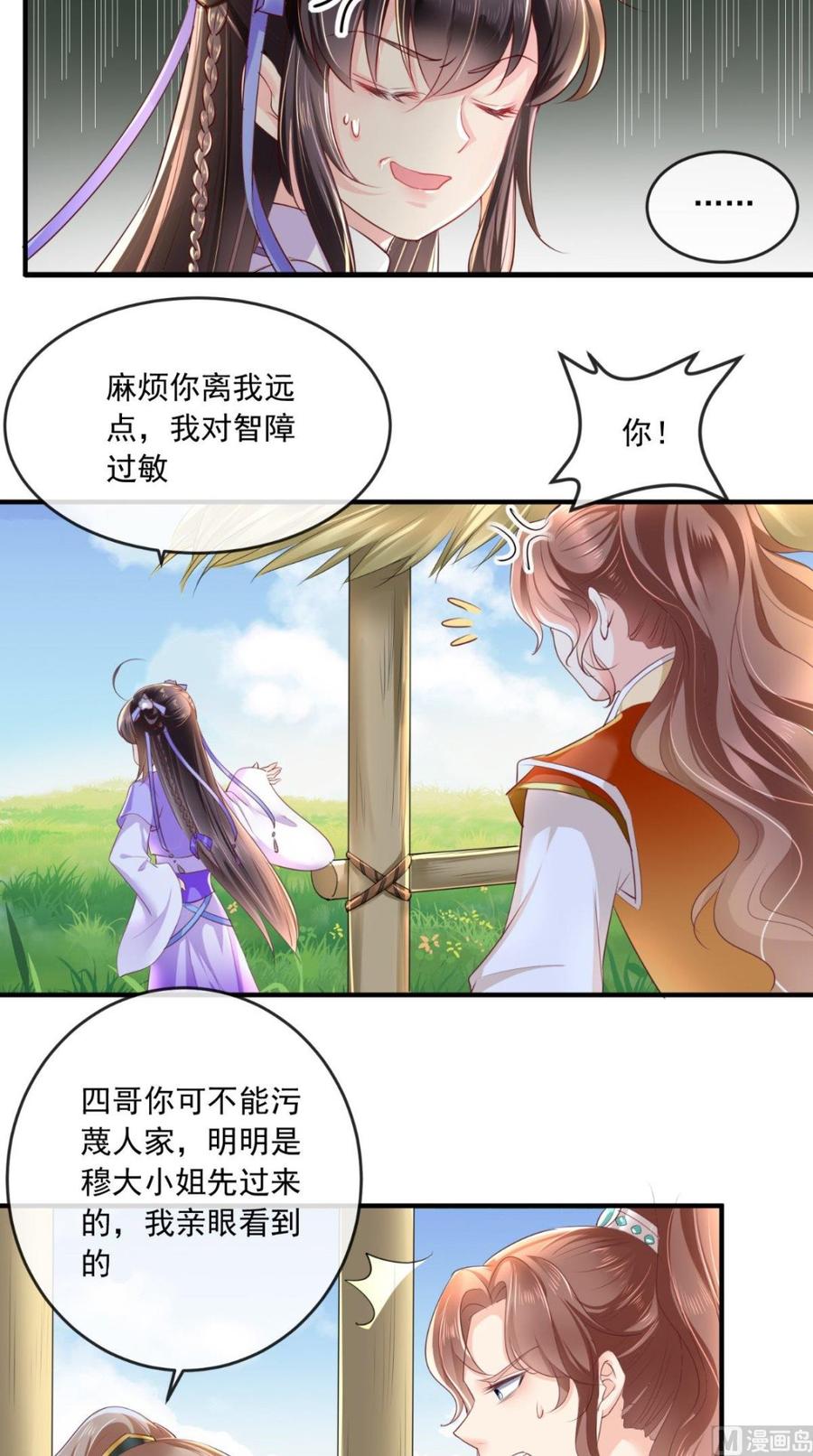 《痴傻毒妃不好惹》第38话 惩戒 第30页