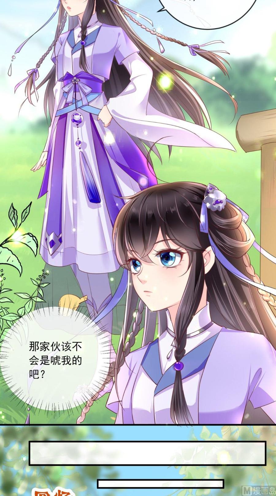 《痴傻毒妃不好惹》第38话 惩戒 第16页