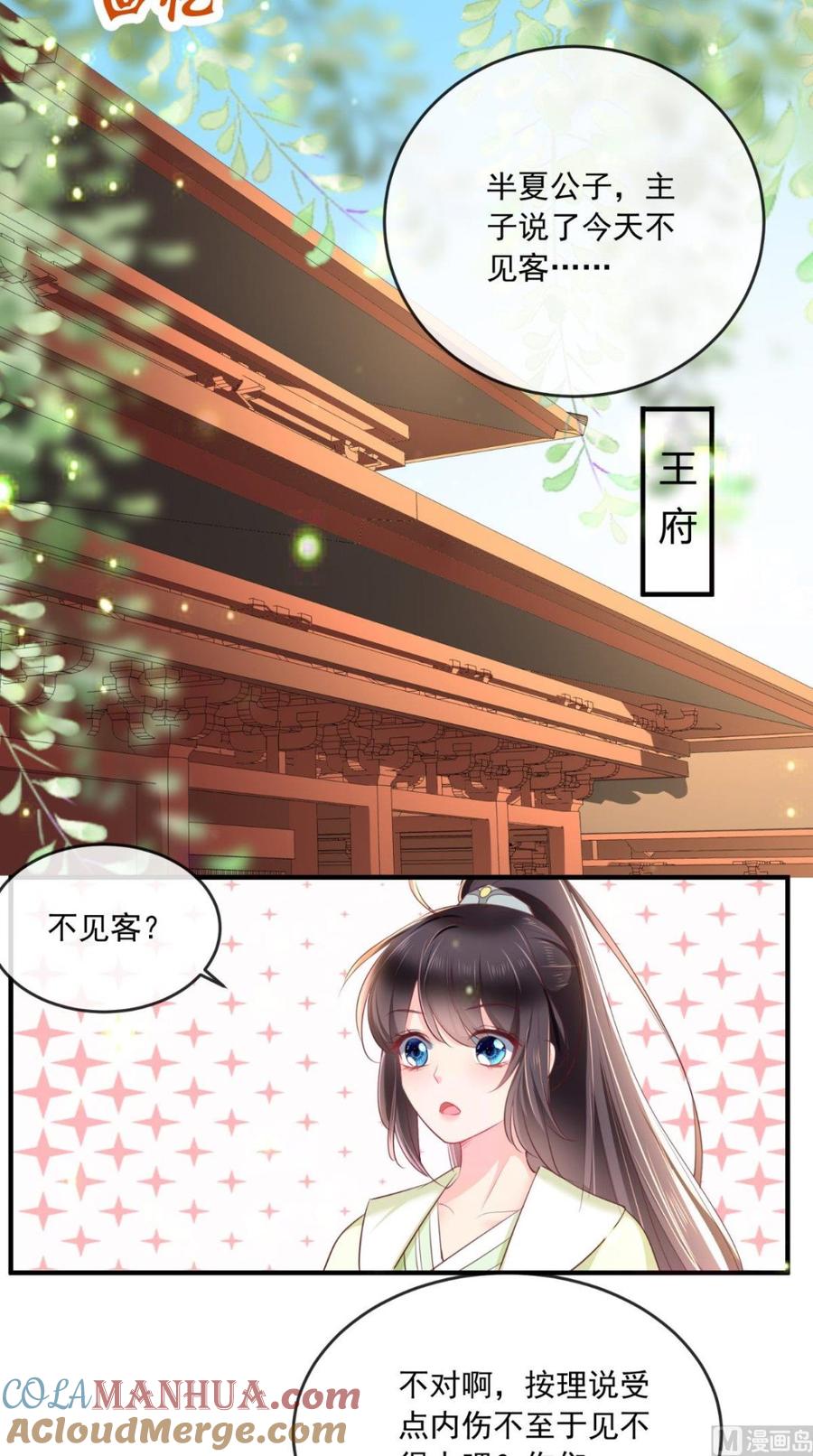 《痴傻毒妃不好惹》第38话 惩戒 第17页