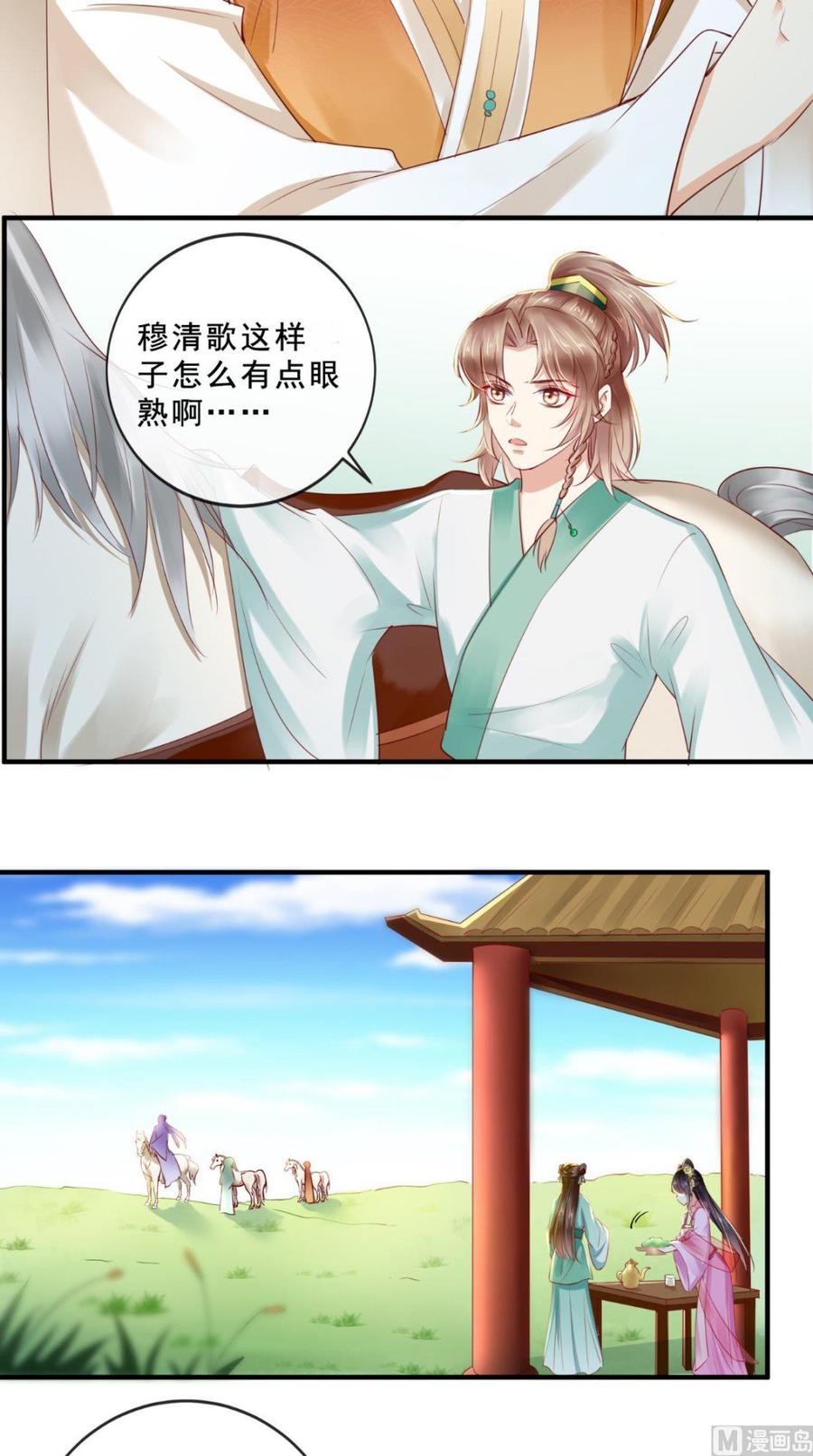 《痴傻毒妃不好惹》第39话 惊马 第8页