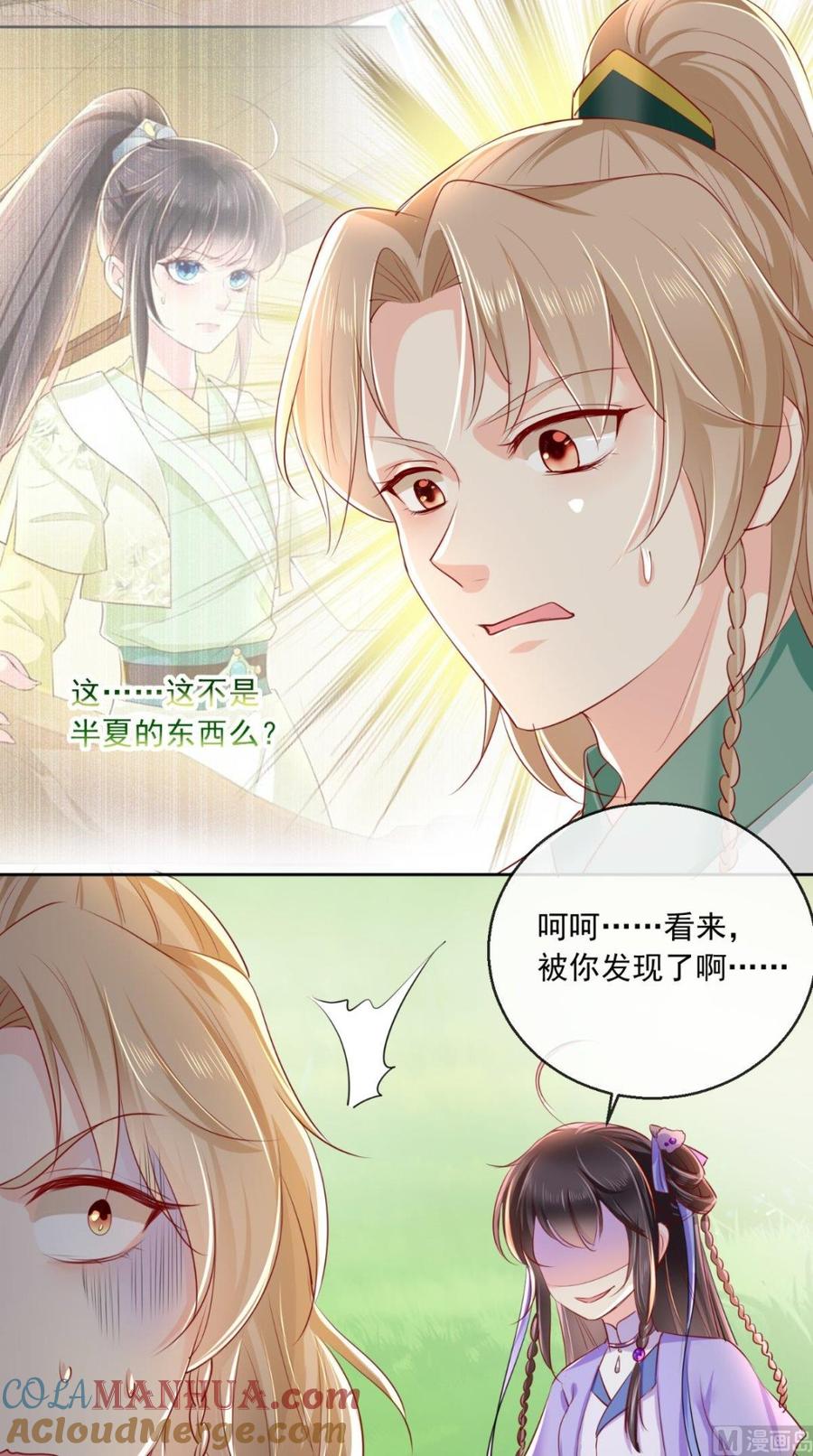 《痴傻毒妃不好惹》第39话 惊马 第29页