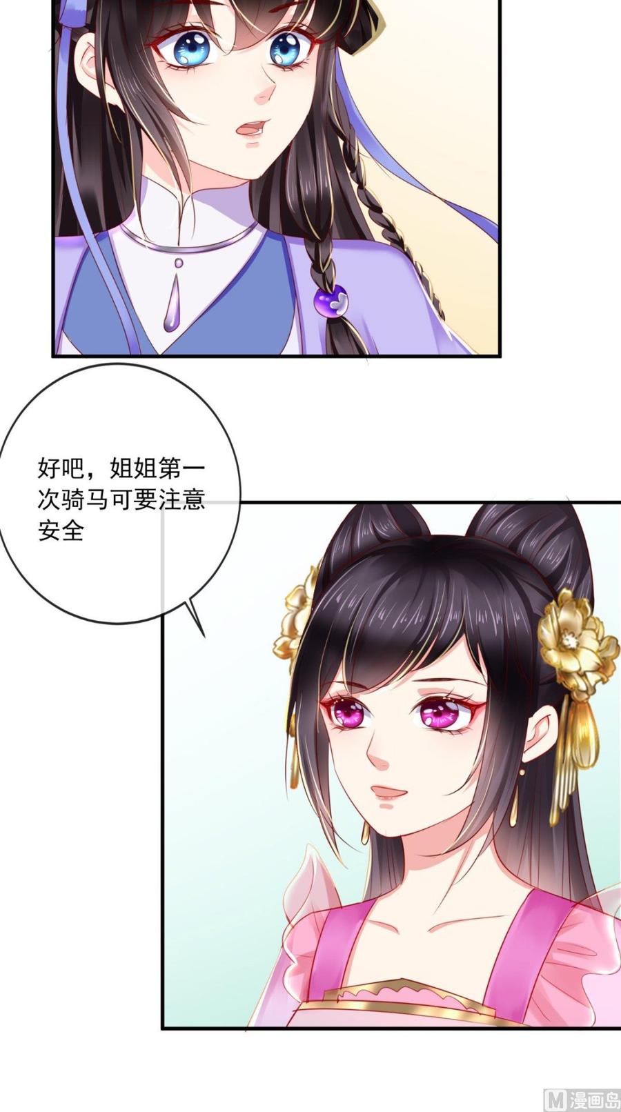 《痴傻毒妃不好惹》第39话 惊马 第12页