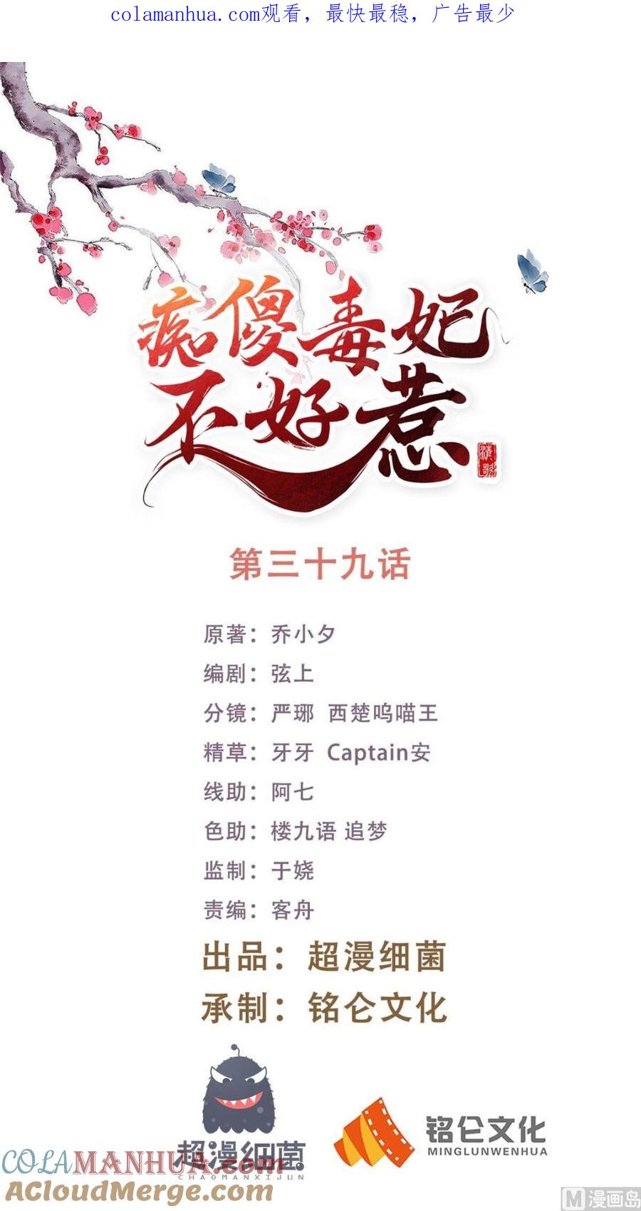 《痴傻毒妃不好惹》第39话 惊马 第1页