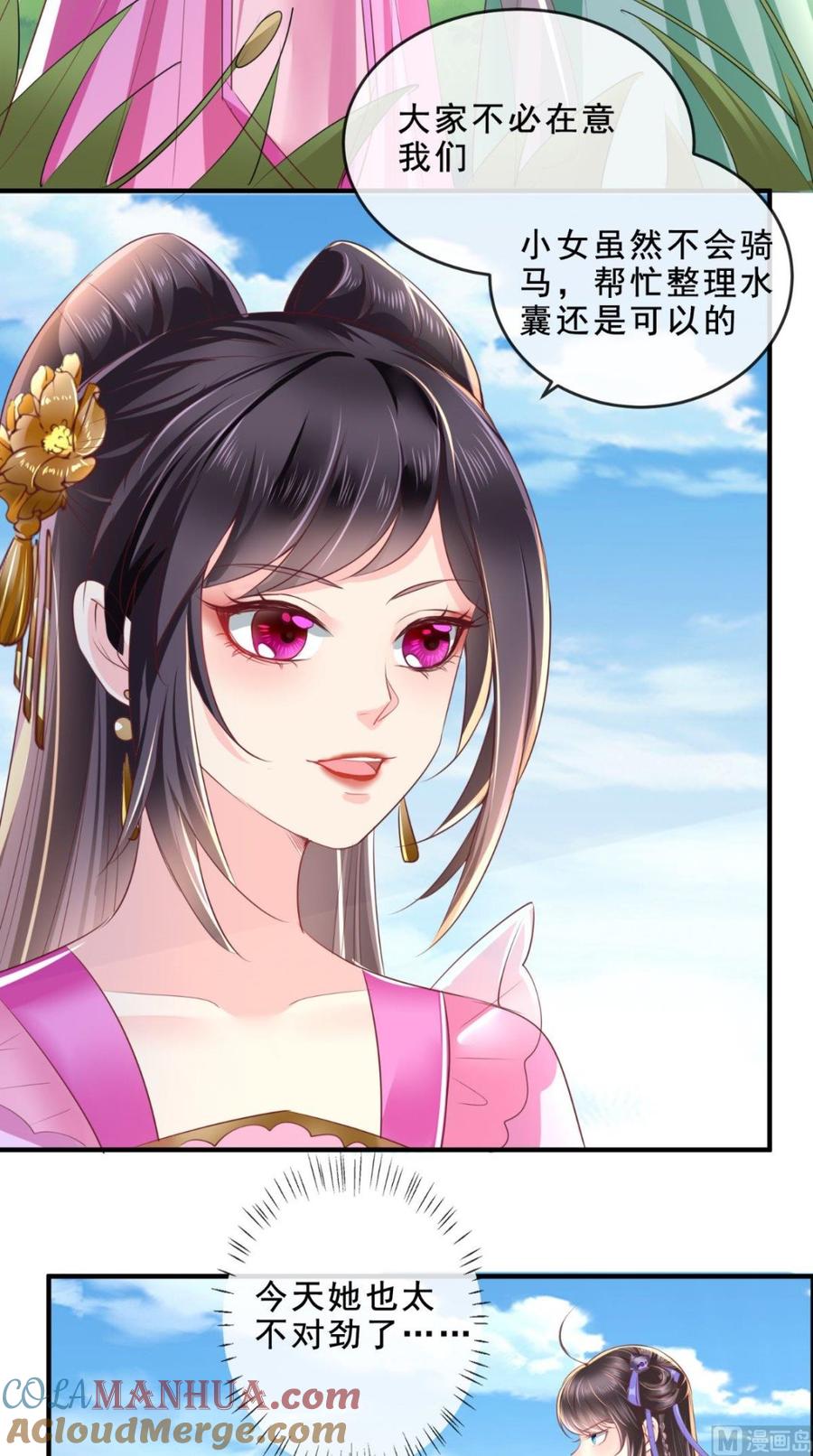 《痴傻毒妃不好惹》第39话 惊马 第5页