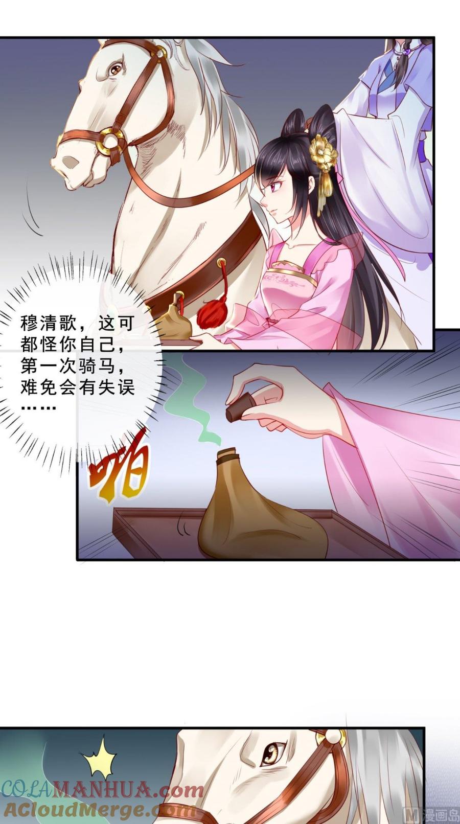 《痴傻毒妃不好惹》第39话 惊马 第13页