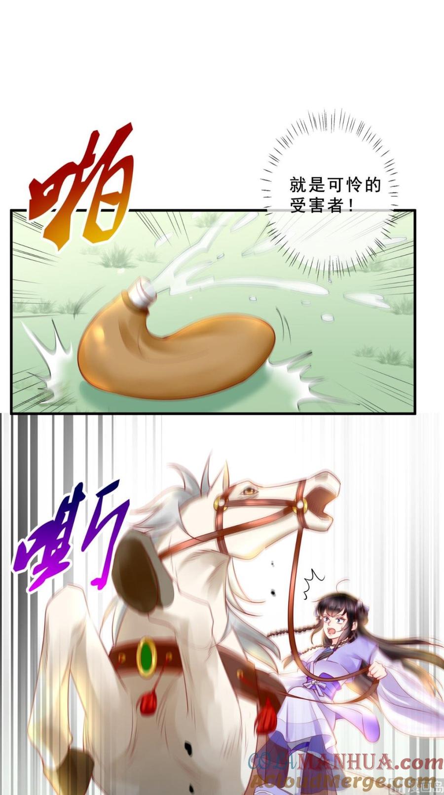 《痴傻毒妃不好惹》第39话 惊马 第15页