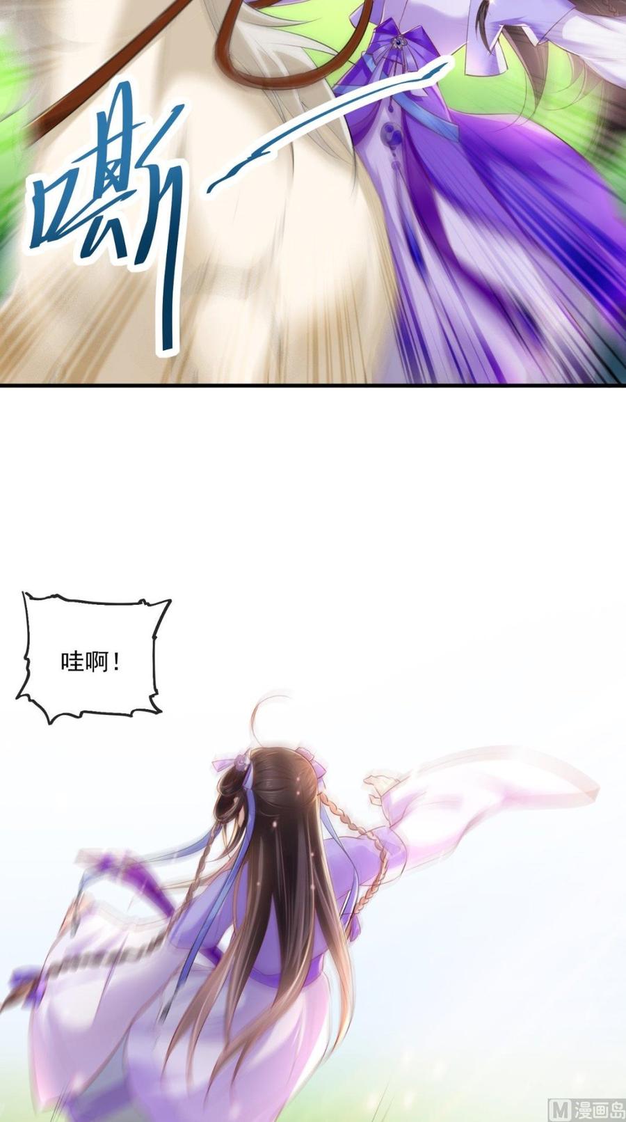 《痴傻毒妃不好惹》第39话 惊马 第24页