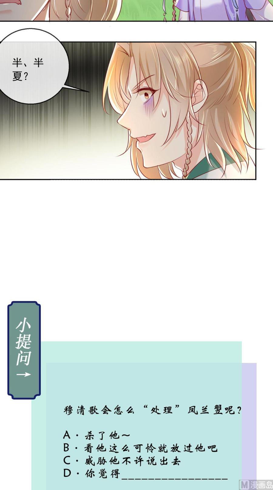 《痴傻毒妃不好惹》第39话 惊马 第30页