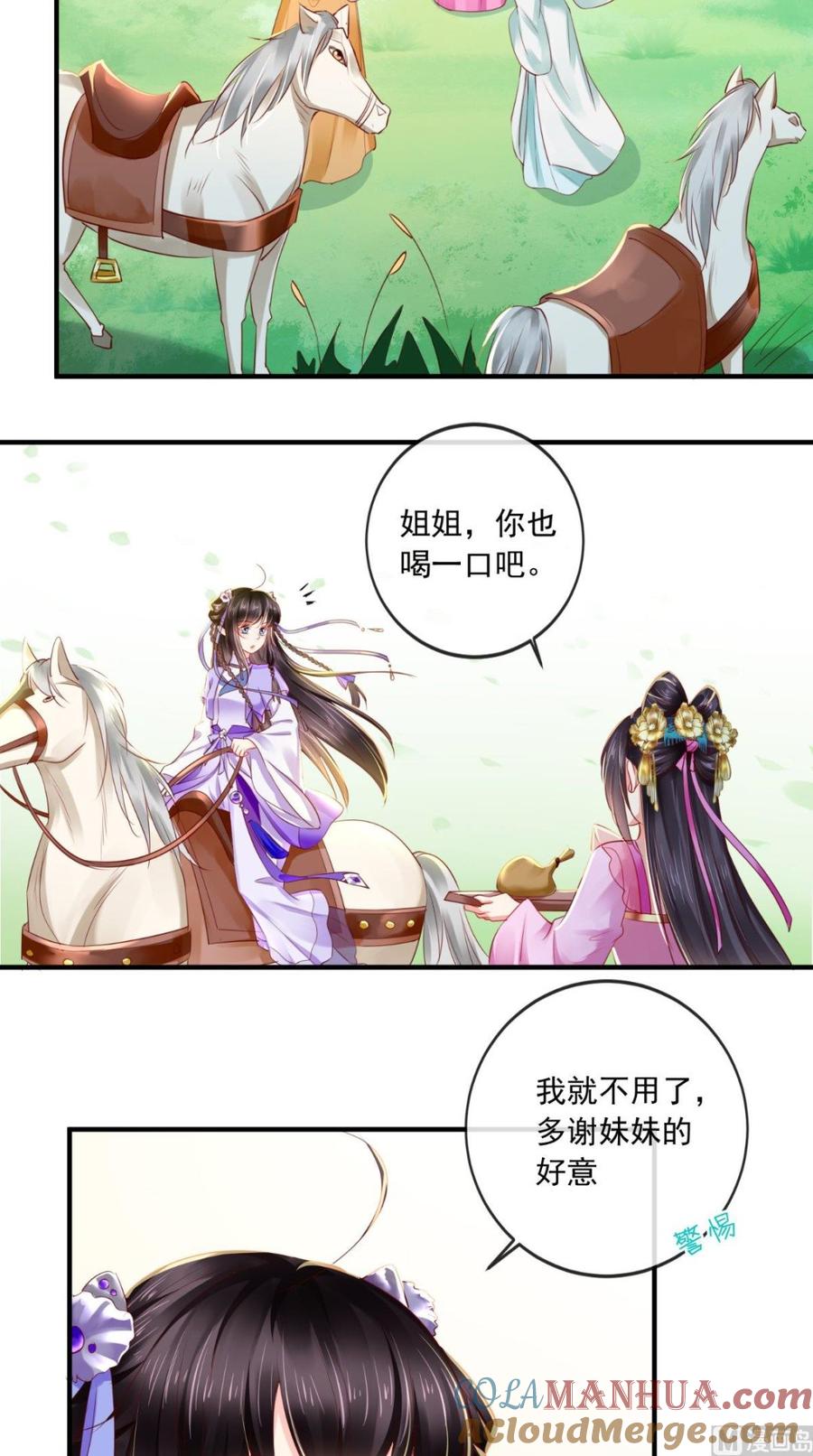 《痴傻毒妃不好惹》第39话 惊马 第11页