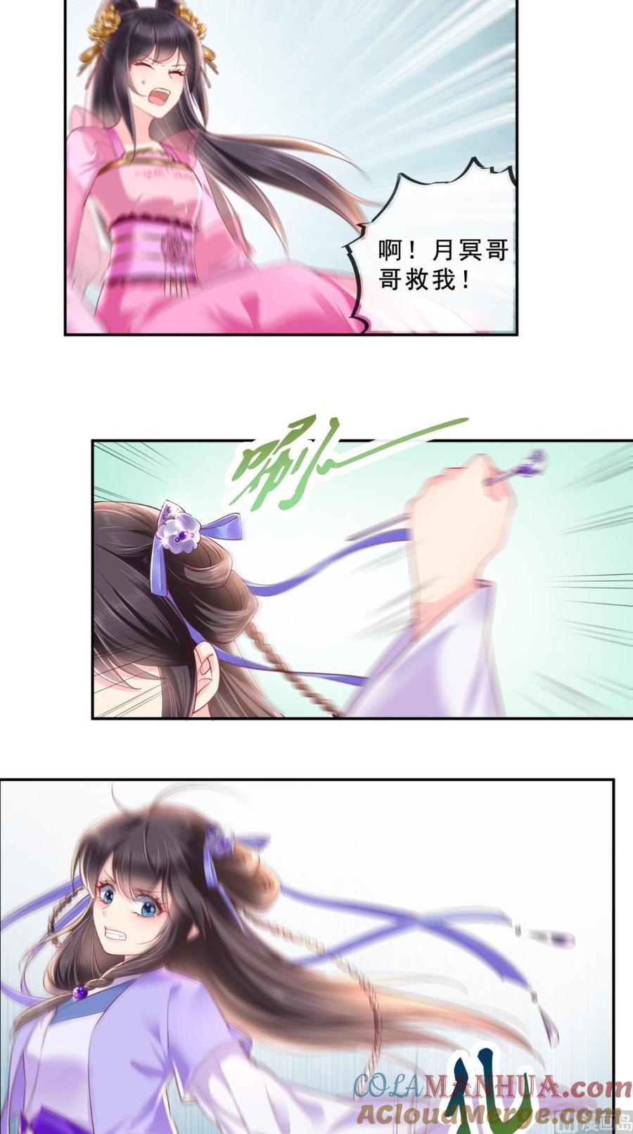 《痴傻毒妃不好惹》第39话 惊马 第17页