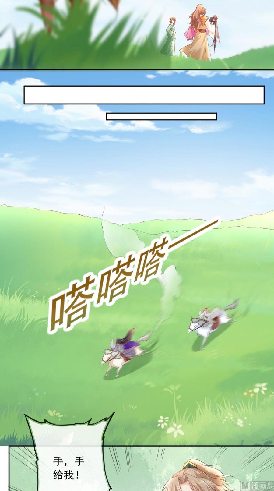 《痴傻毒妃不好惹》第39话 惊马 第22页