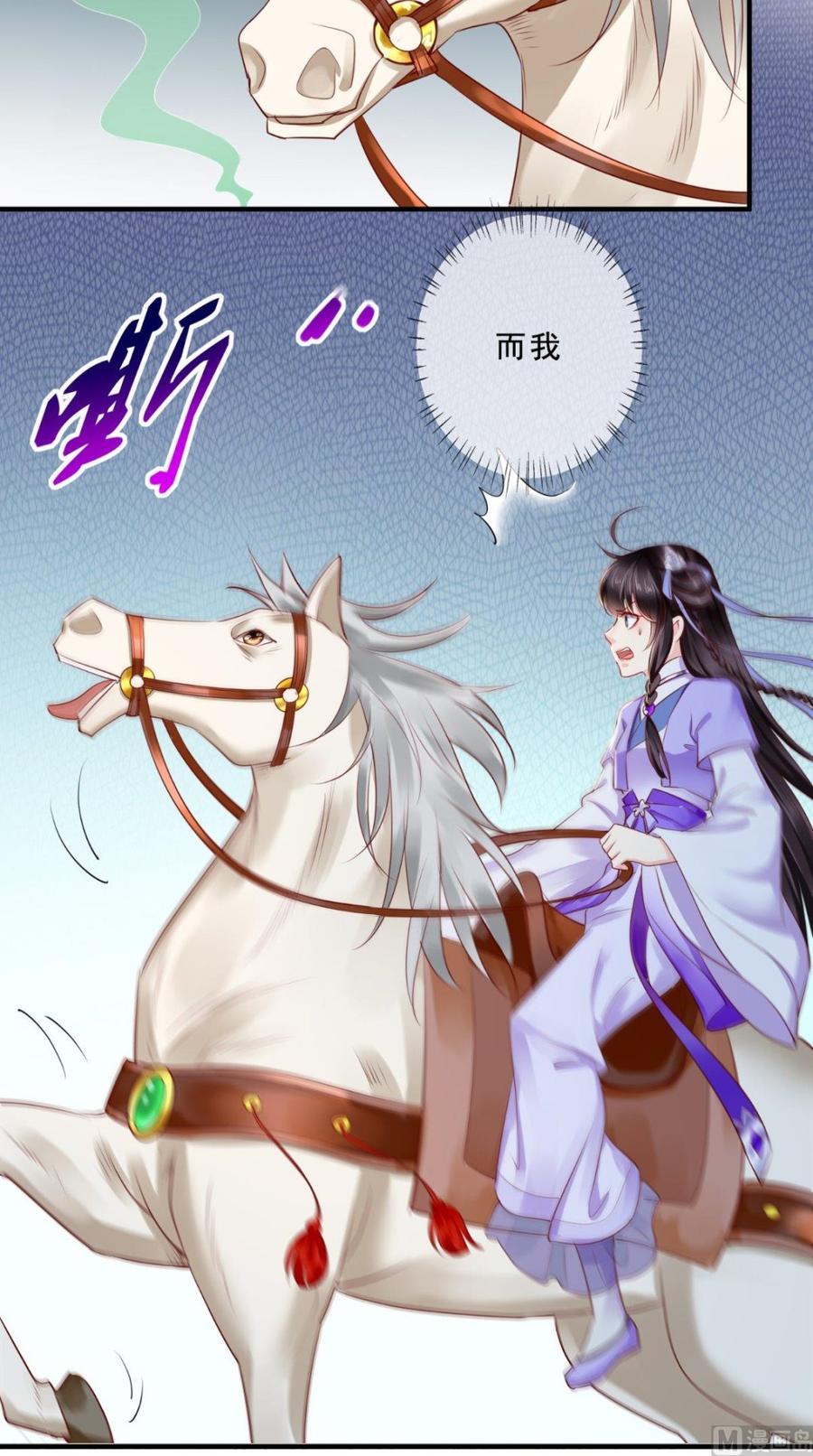 《痴傻毒妃不好惹》第39话 惊马 第14页