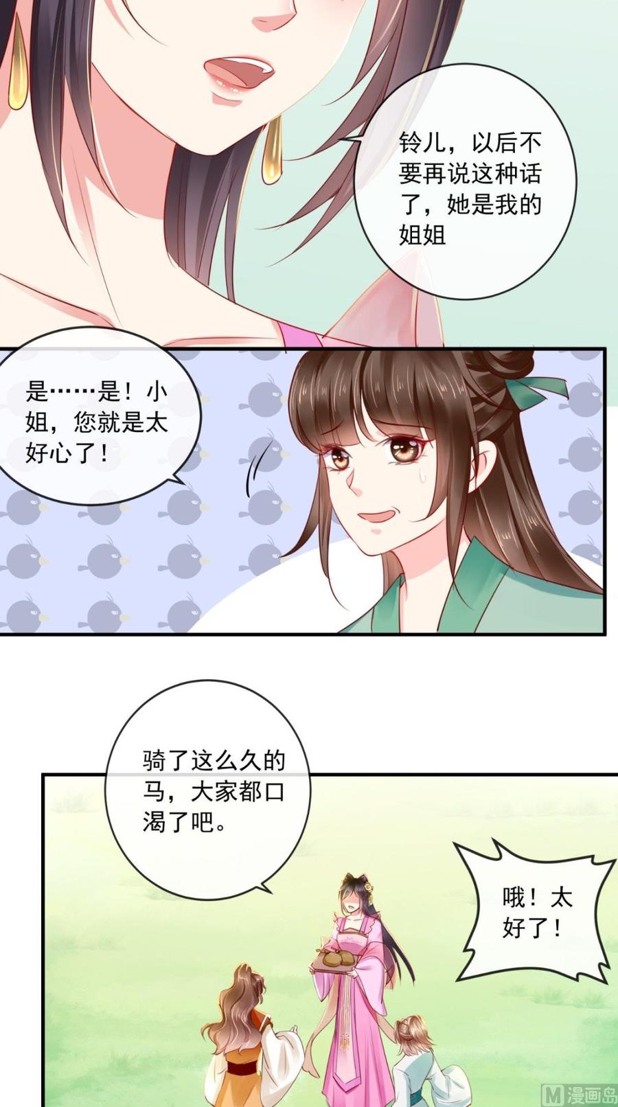 《痴傻毒妃不好惹》第39话 惊马 第10页