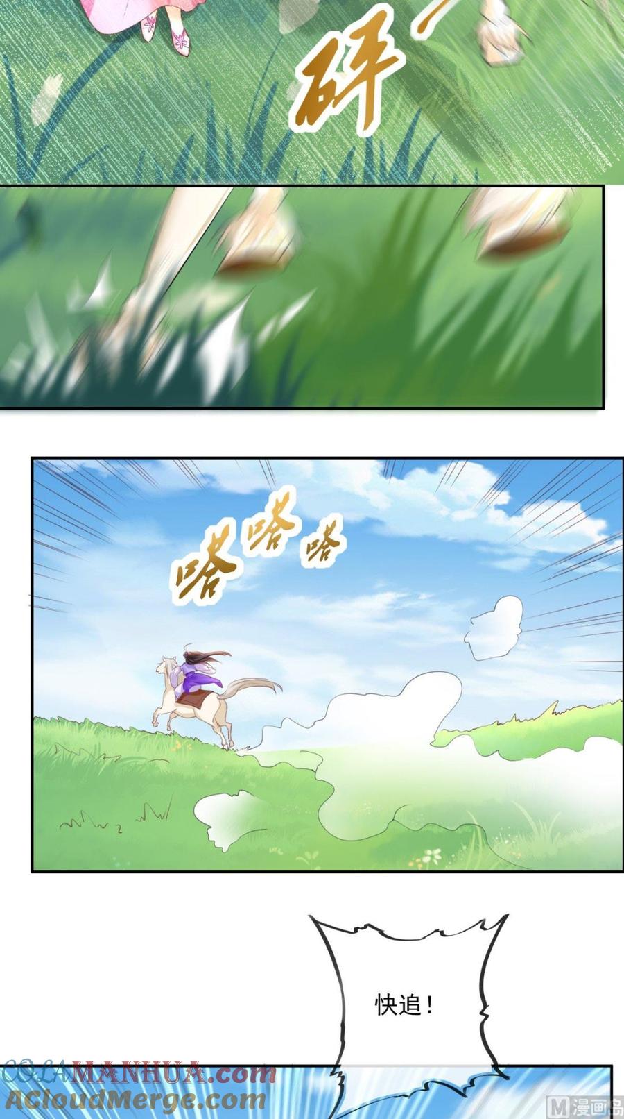 《痴傻毒妃不好惹》第39话 惊马 第19页