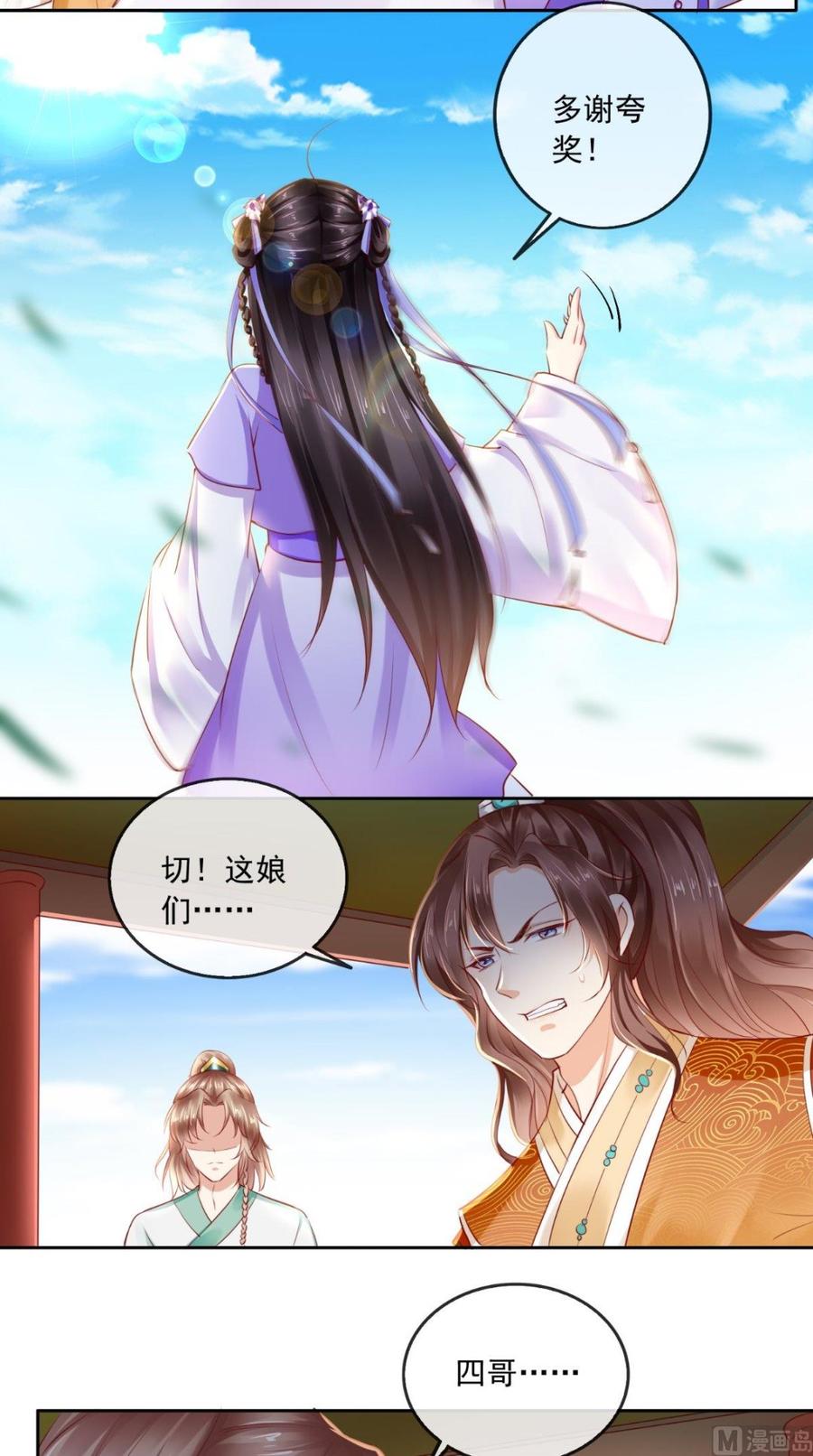 《痴傻毒妃不好惹》第40话 她是我的猎物 第22页