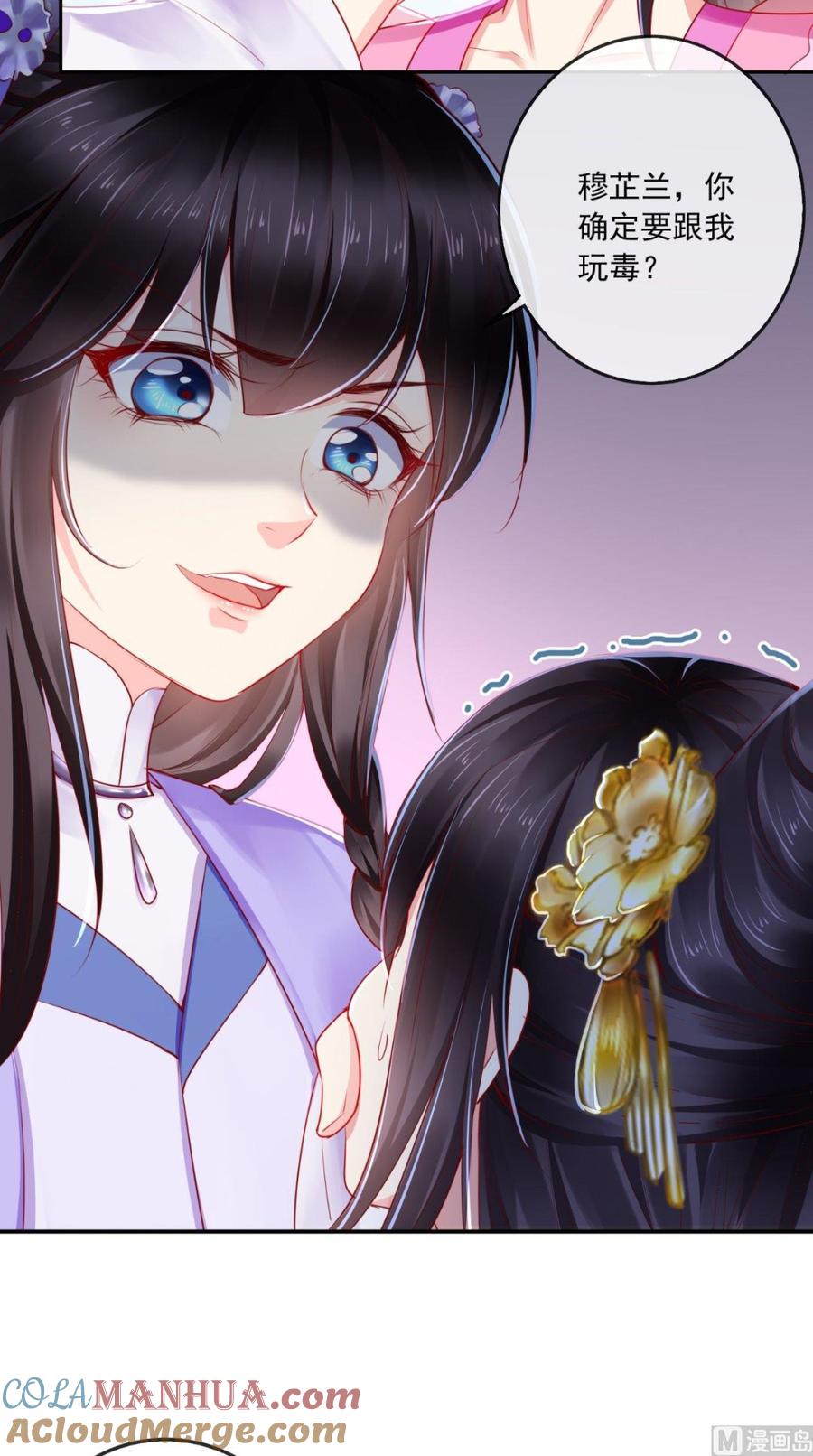 《痴傻毒妃不好惹》第40话 她是我的猎物 第19页