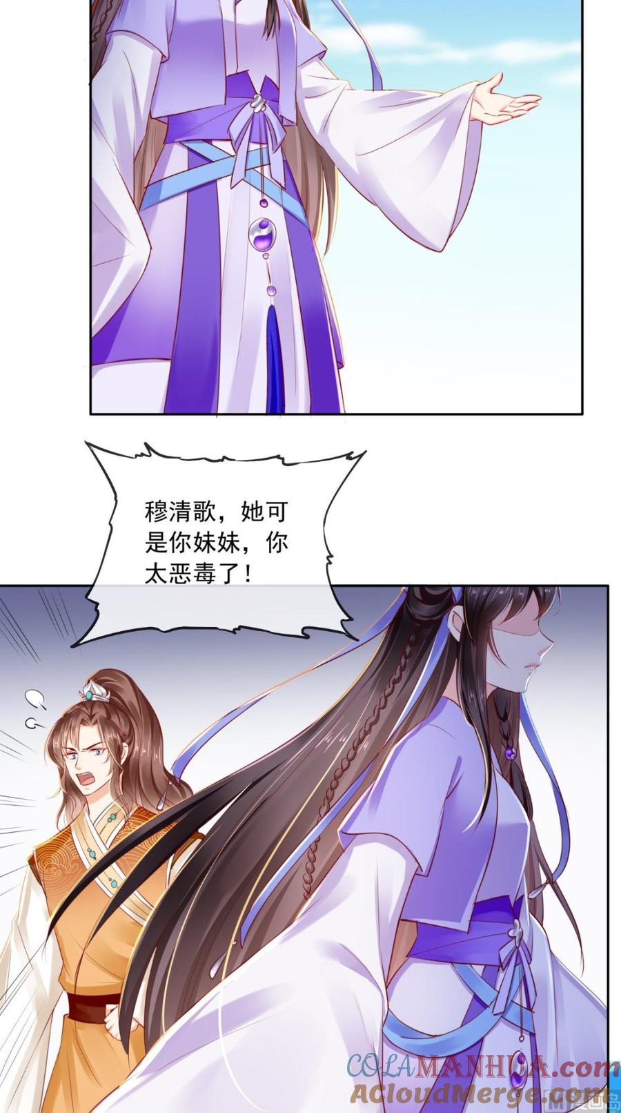 《痴傻毒妃不好惹》第40话 她是我的猎物 第21页