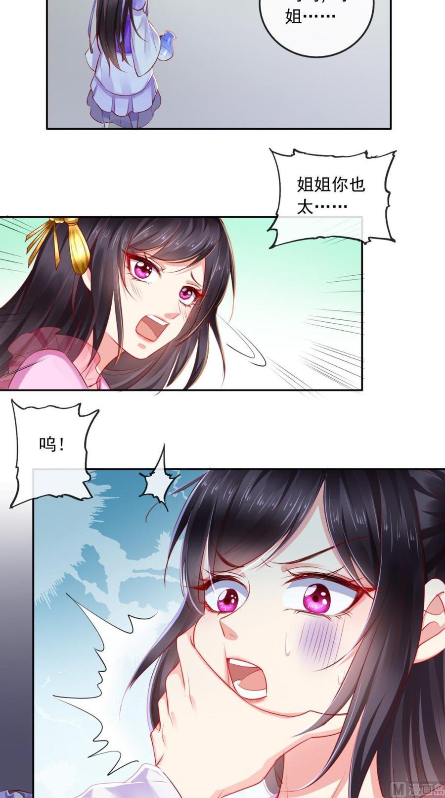 《痴傻毒妃不好惹》第40话 她是我的猎物 第18页