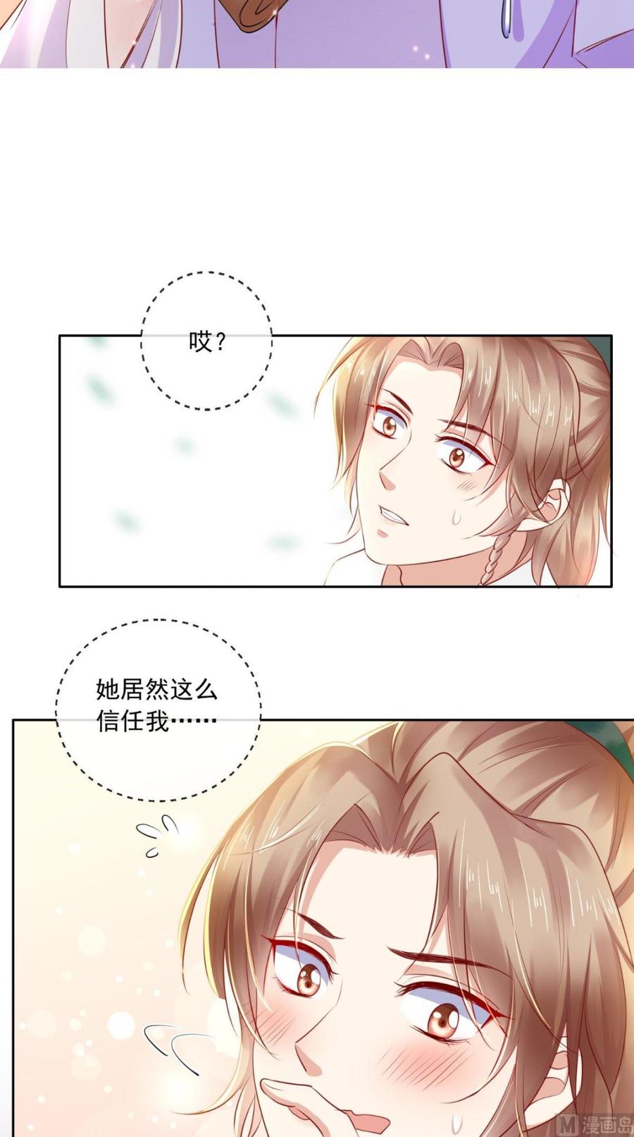 《痴傻毒妃不好惹》第40话 她是我的猎物 第4页