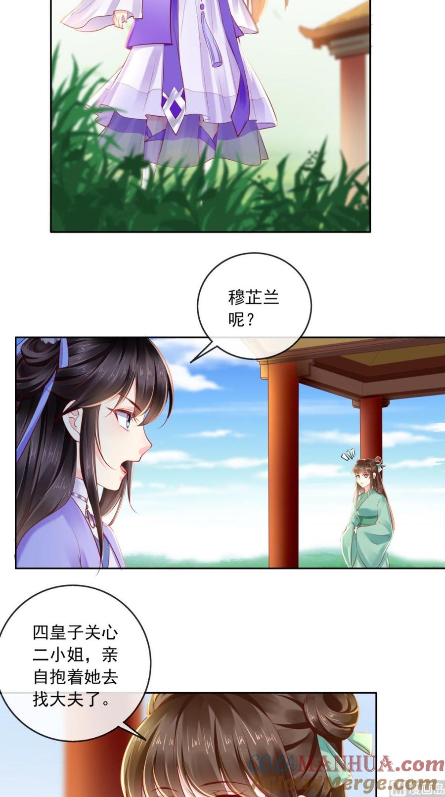 《痴傻毒妃不好惹》第40话 她是我的猎物 第9页