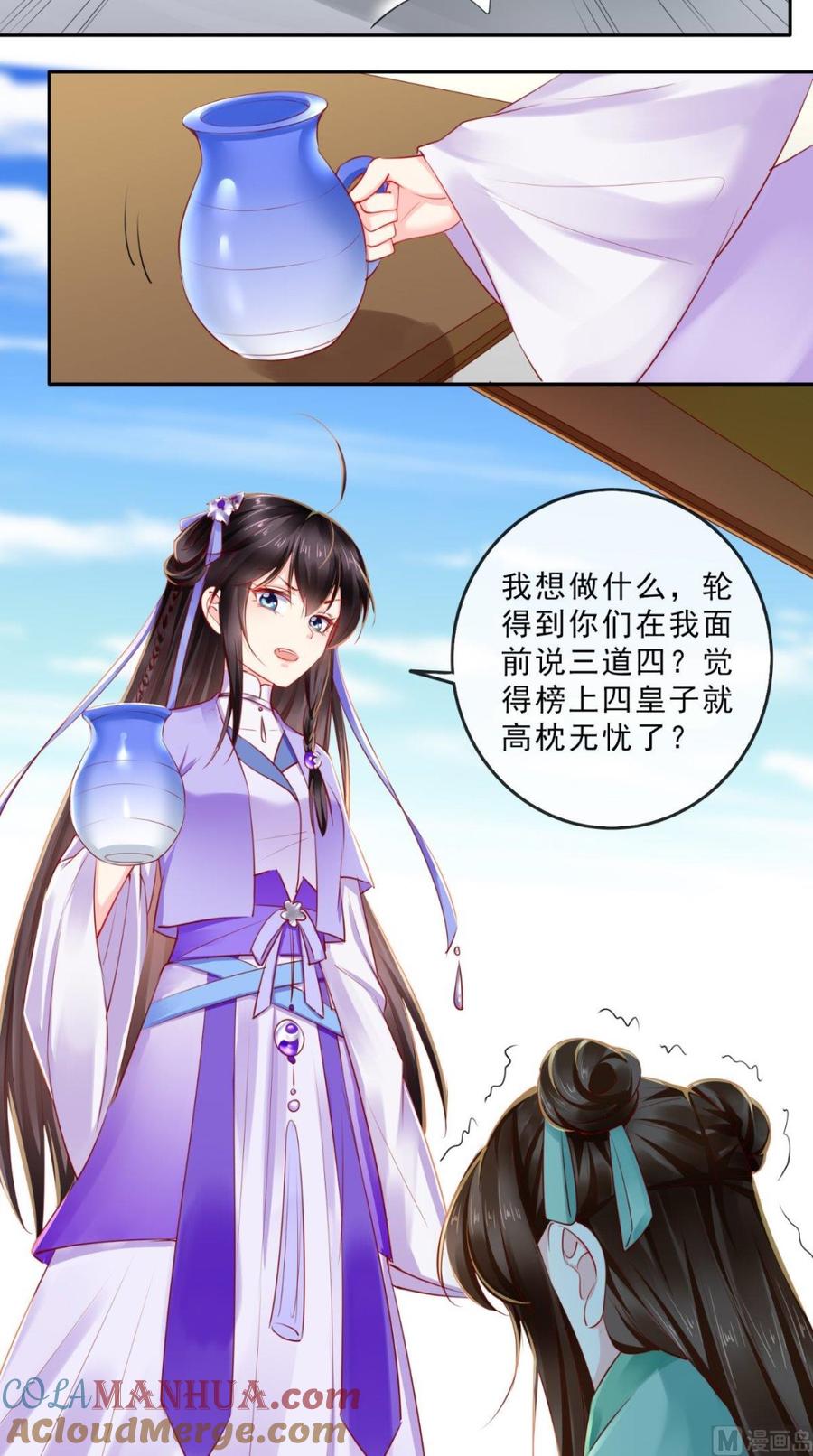 《痴傻毒妃不好惹》第40话 她是我的猎物 第15页