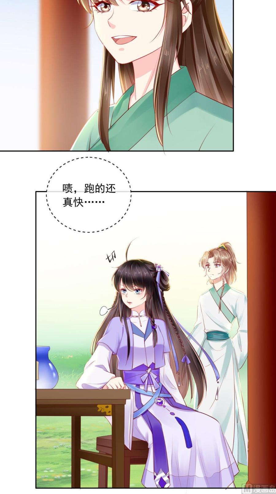 《痴傻毒妃不好惹》第40话 她是我的猎物 第10页