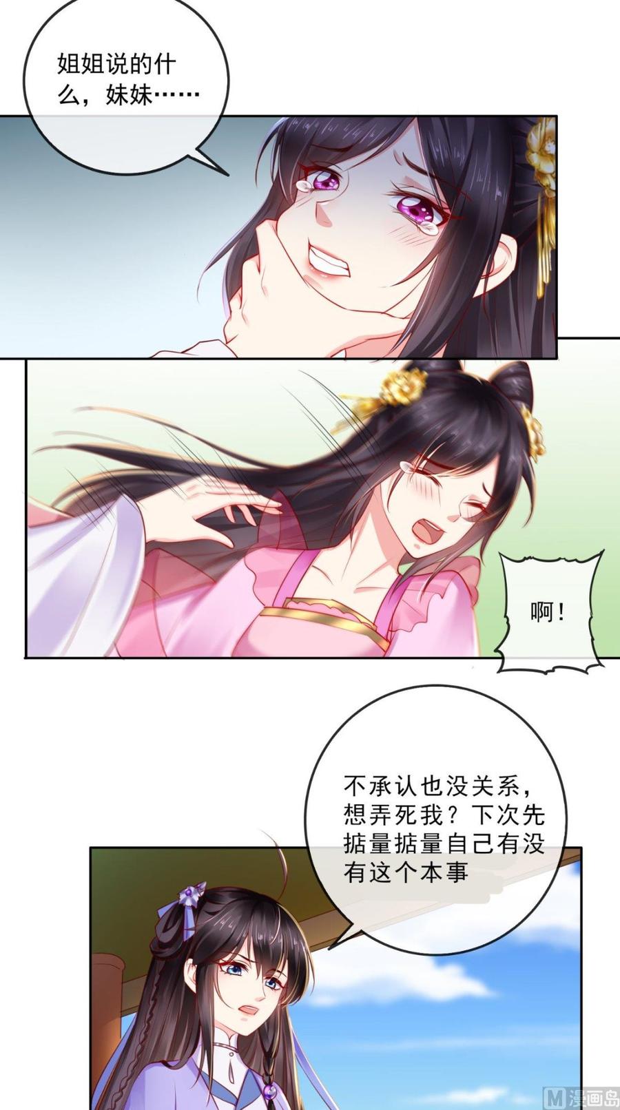 《痴傻毒妃不好惹》第40话 她是我的猎物 第20页
