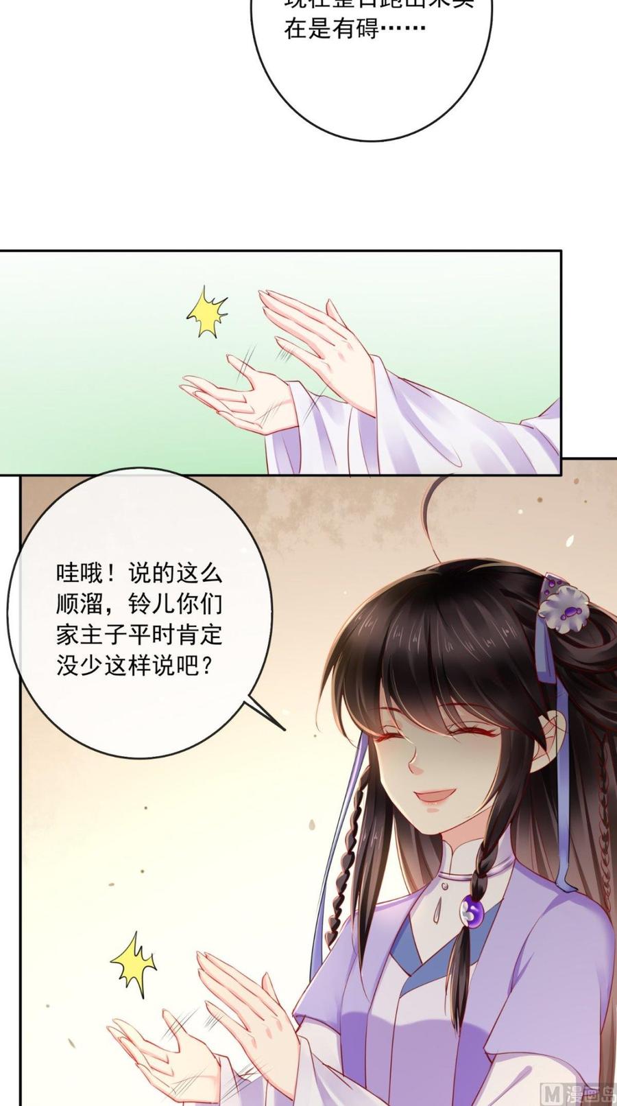 《痴傻毒妃不好惹》第40话 她是我的猎物 第12页