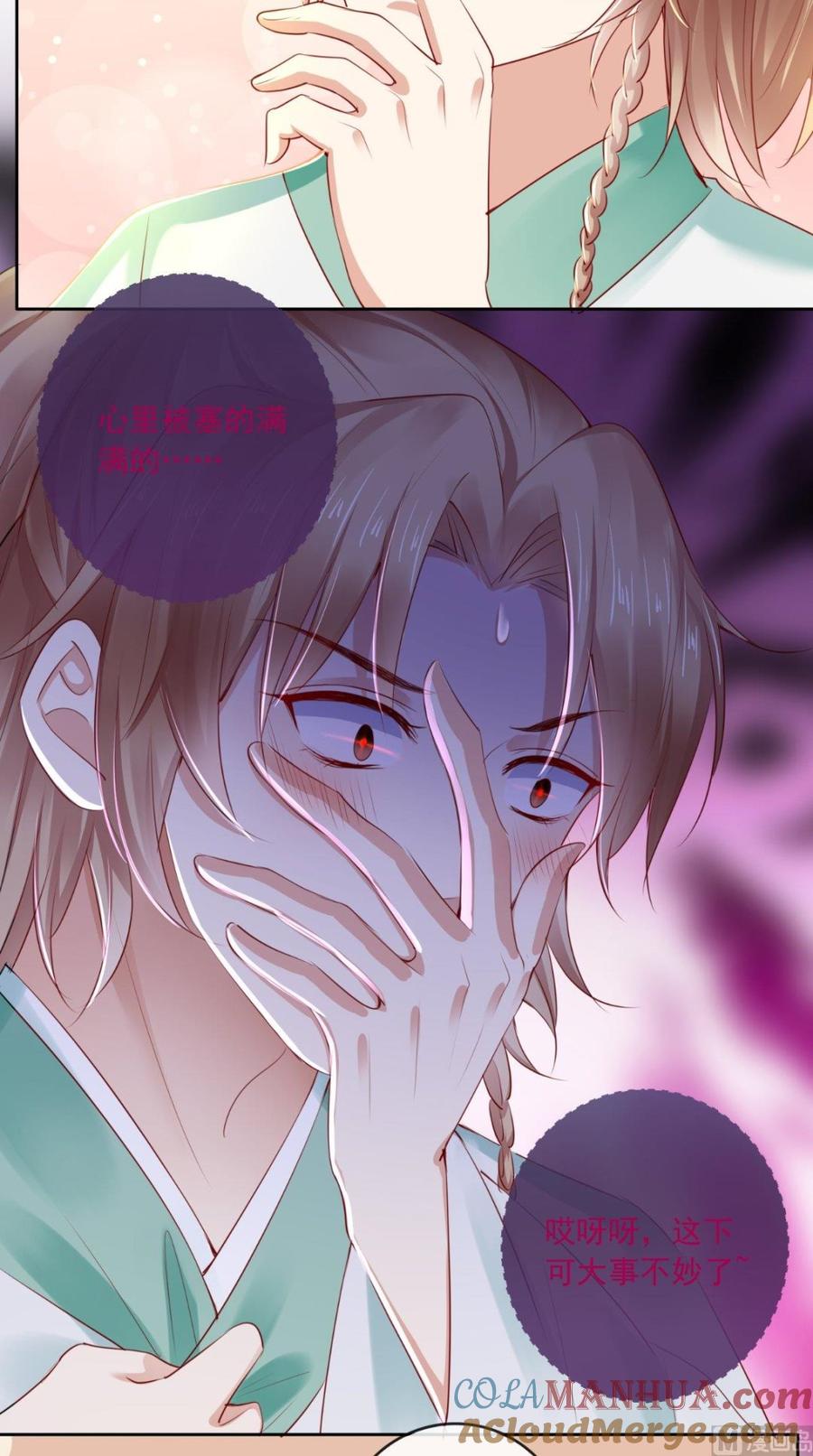 《痴傻毒妃不好惹》第40话 她是我的猎物 第5页
