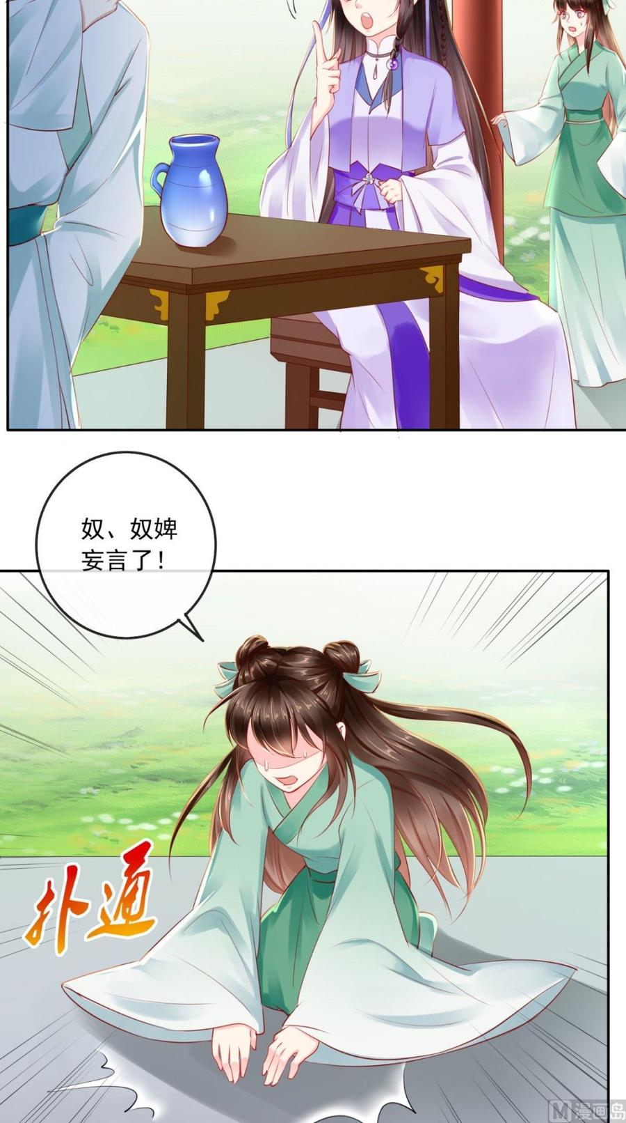 《痴傻毒妃不好惹》第40话 她是我的猎物 第14页