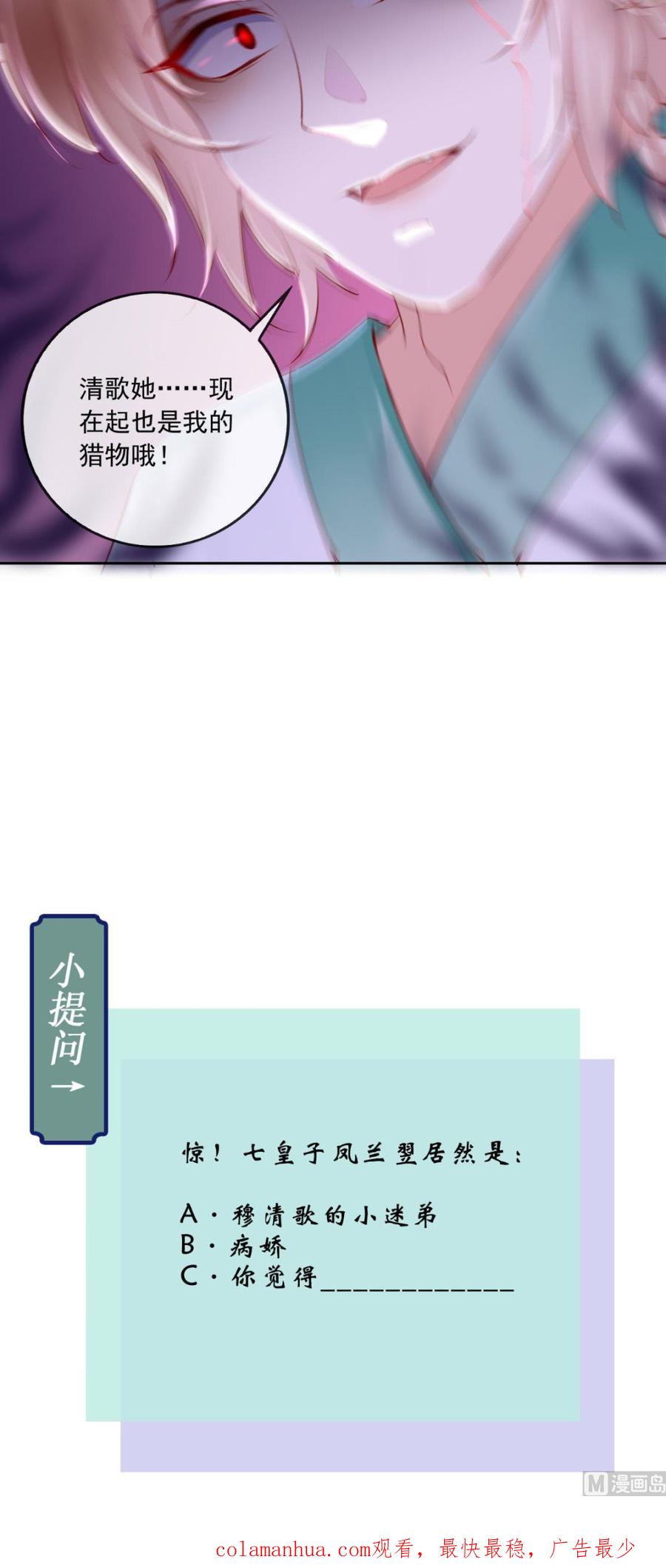 《痴傻毒妃不好惹》第40话 她是我的猎物 第24页
