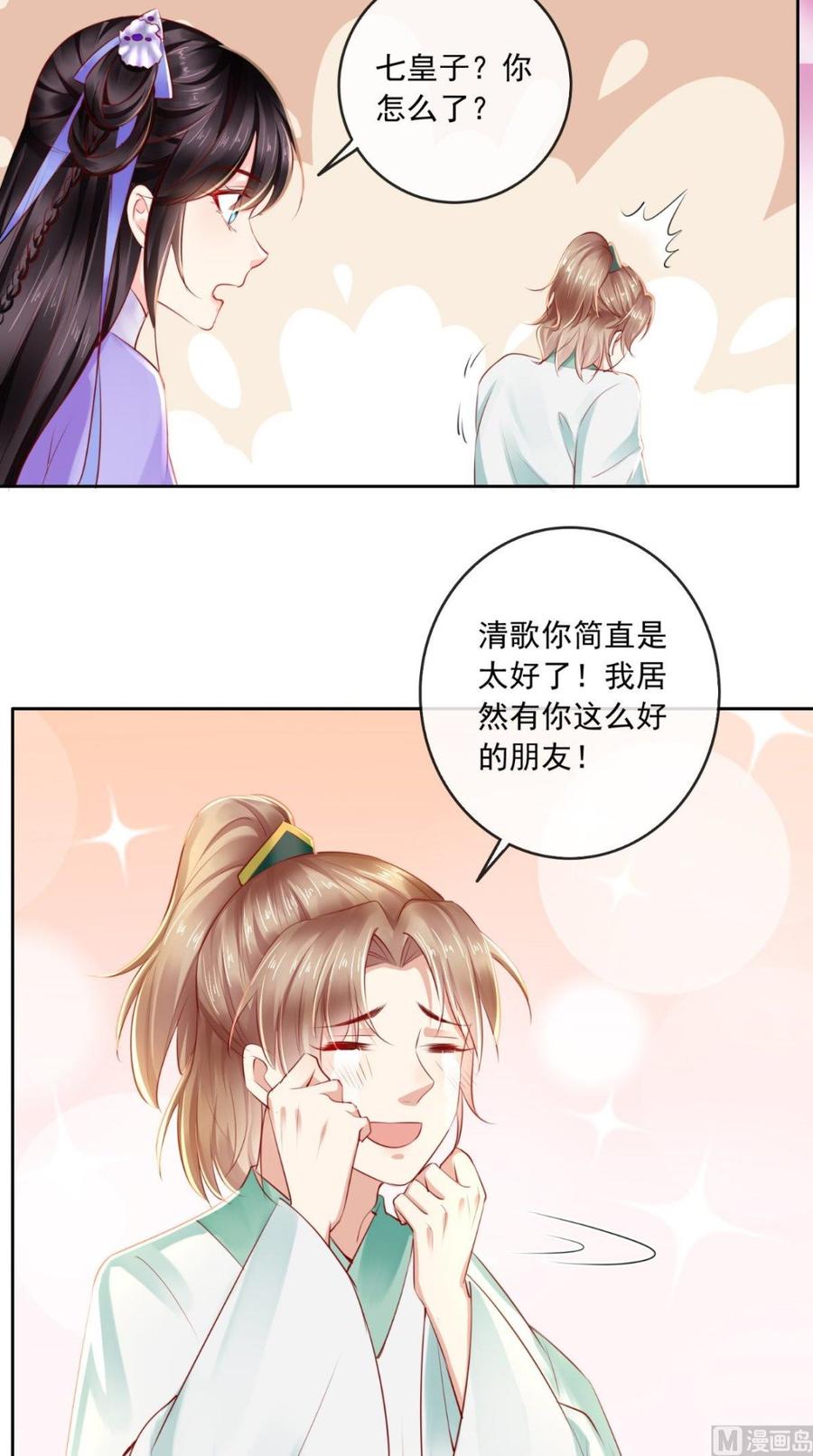 《痴傻毒妃不好惹》第40话 她是我的猎物 第6页