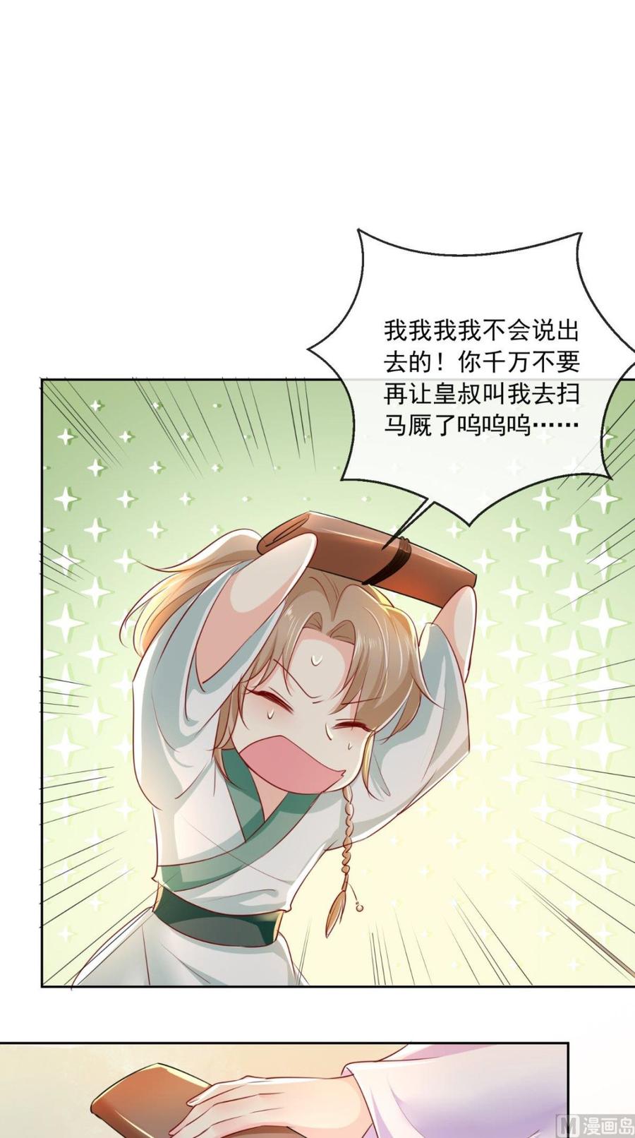 《痴傻毒妃不好惹》第40话 她是我的猎物 第2页