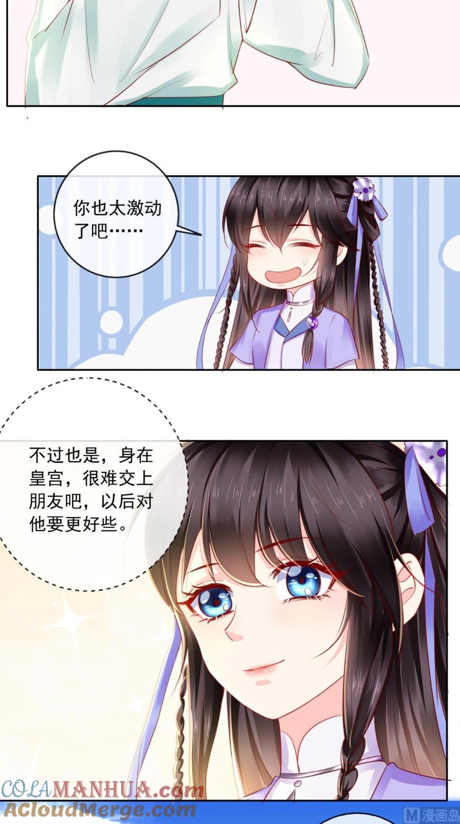 《痴傻毒妃不好惹》第40话 她是我的猎物 第7页