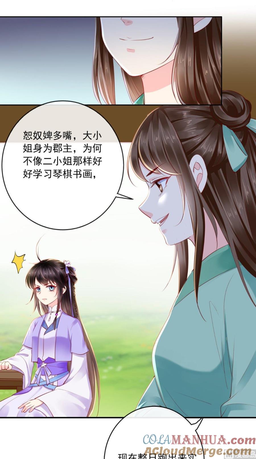 《痴傻毒妃不好惹》第40话 她是我的猎物 第11页