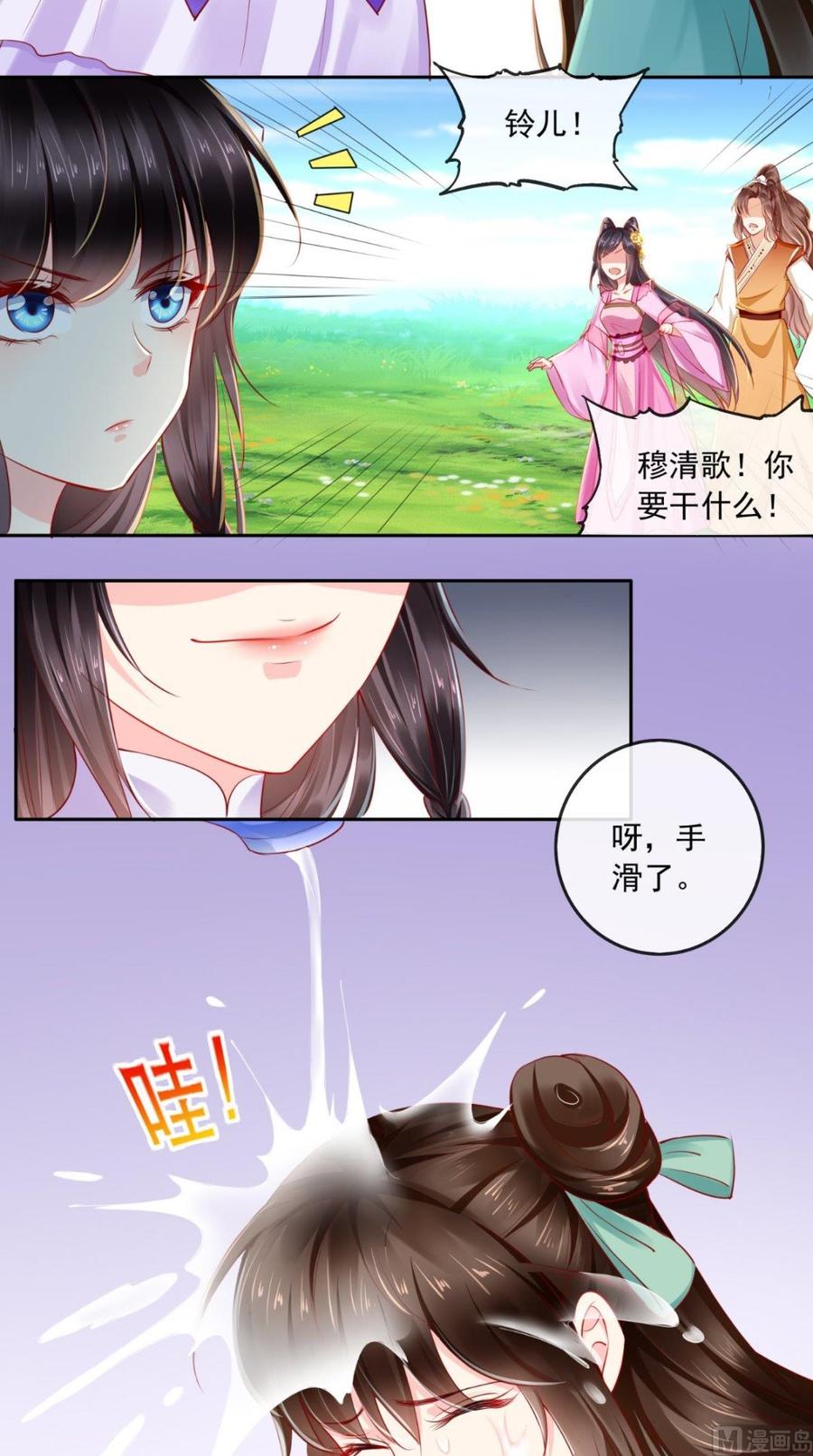 《痴傻毒妃不好惹》第40话 她是我的猎物 第16页