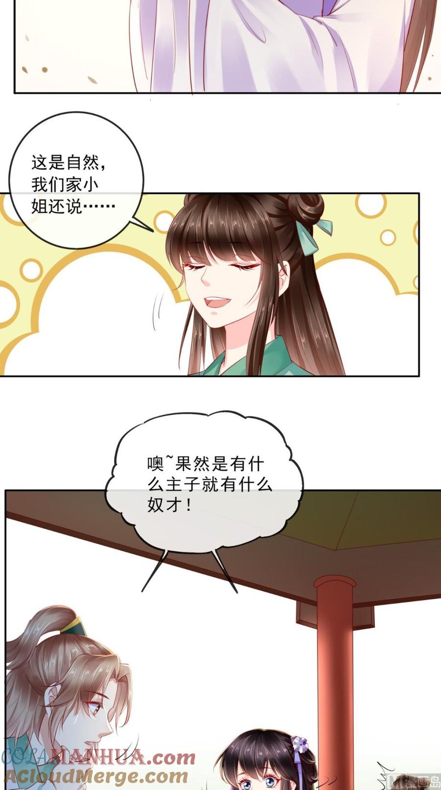 《痴傻毒妃不好惹》第40话 她是我的猎物 第13页